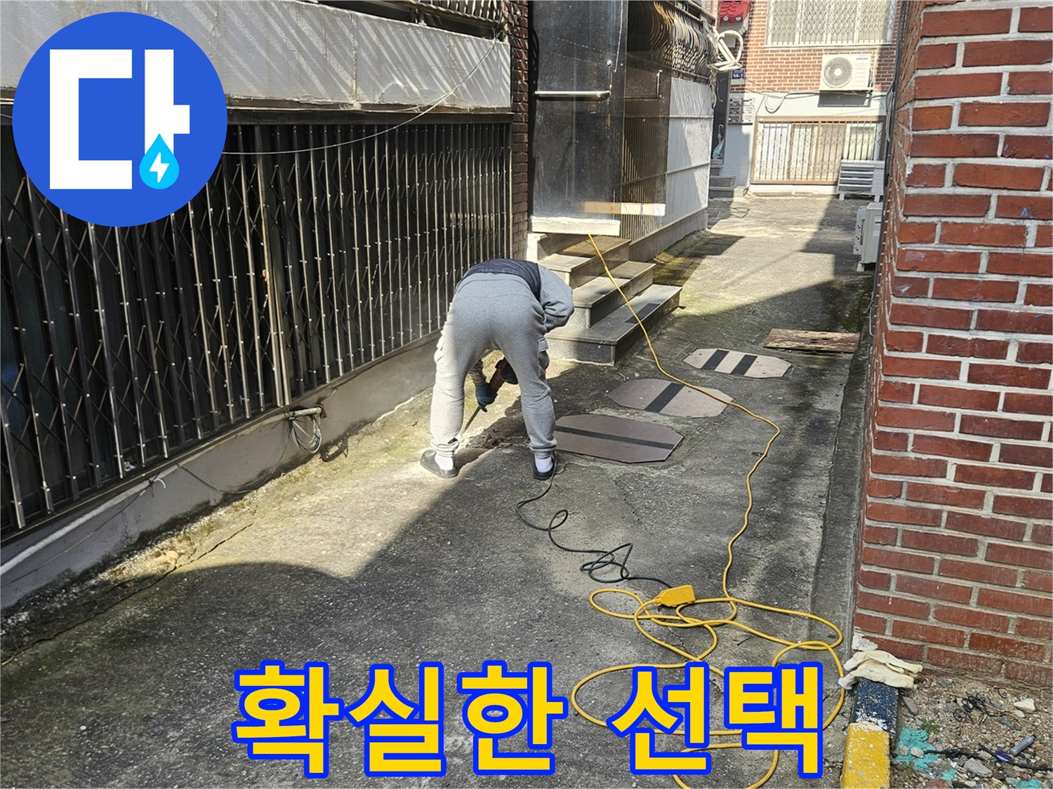 최고의 기술력과 친절한 서비스 - 누수 고민 해결, 지금 바로 상담