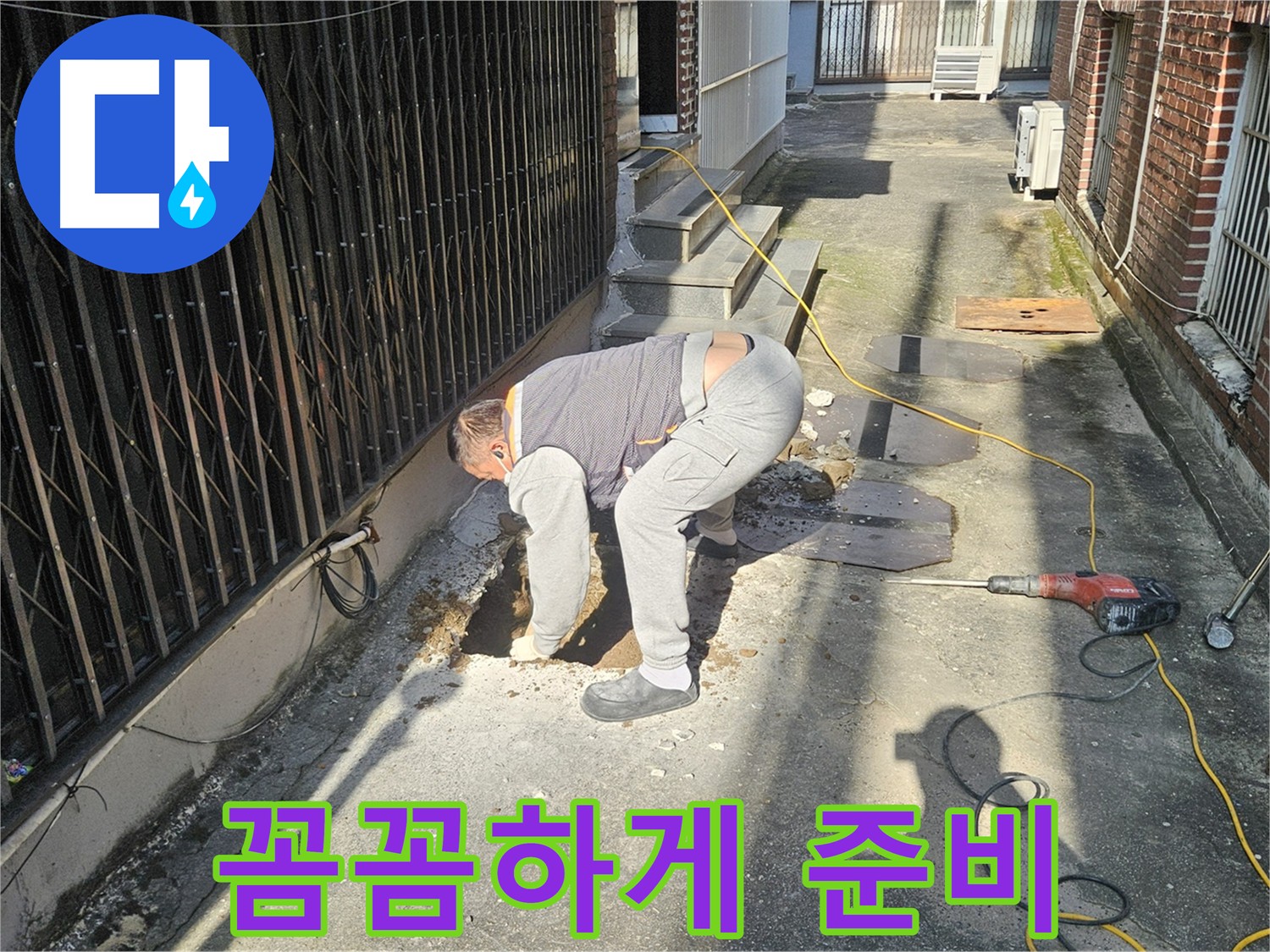 양주시 회정동 누수 탐지 - 굴착 전 꼼꼼한 준비
