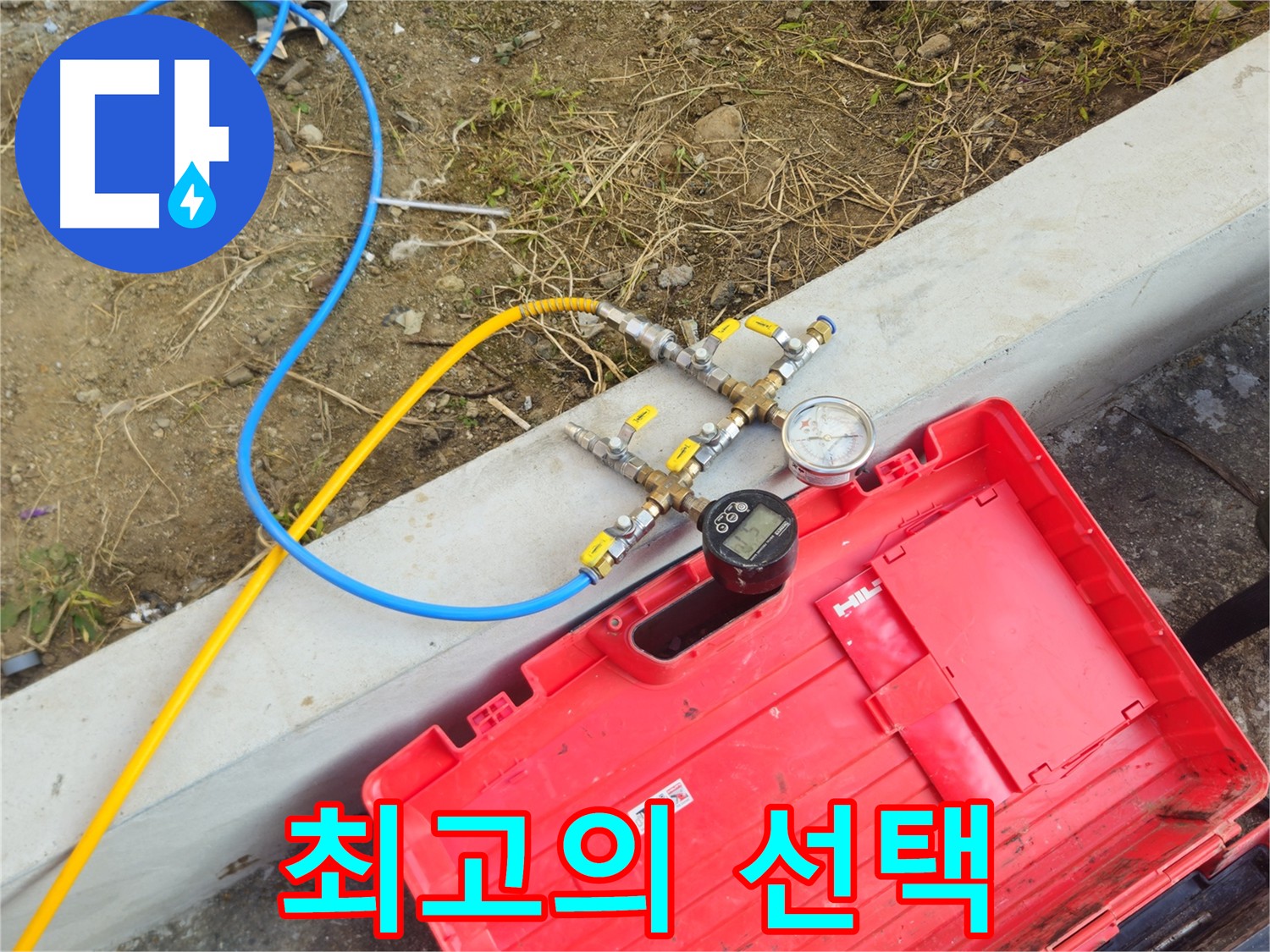 양주시 회정동 누수 잘하는 곳 - 최고의 선택