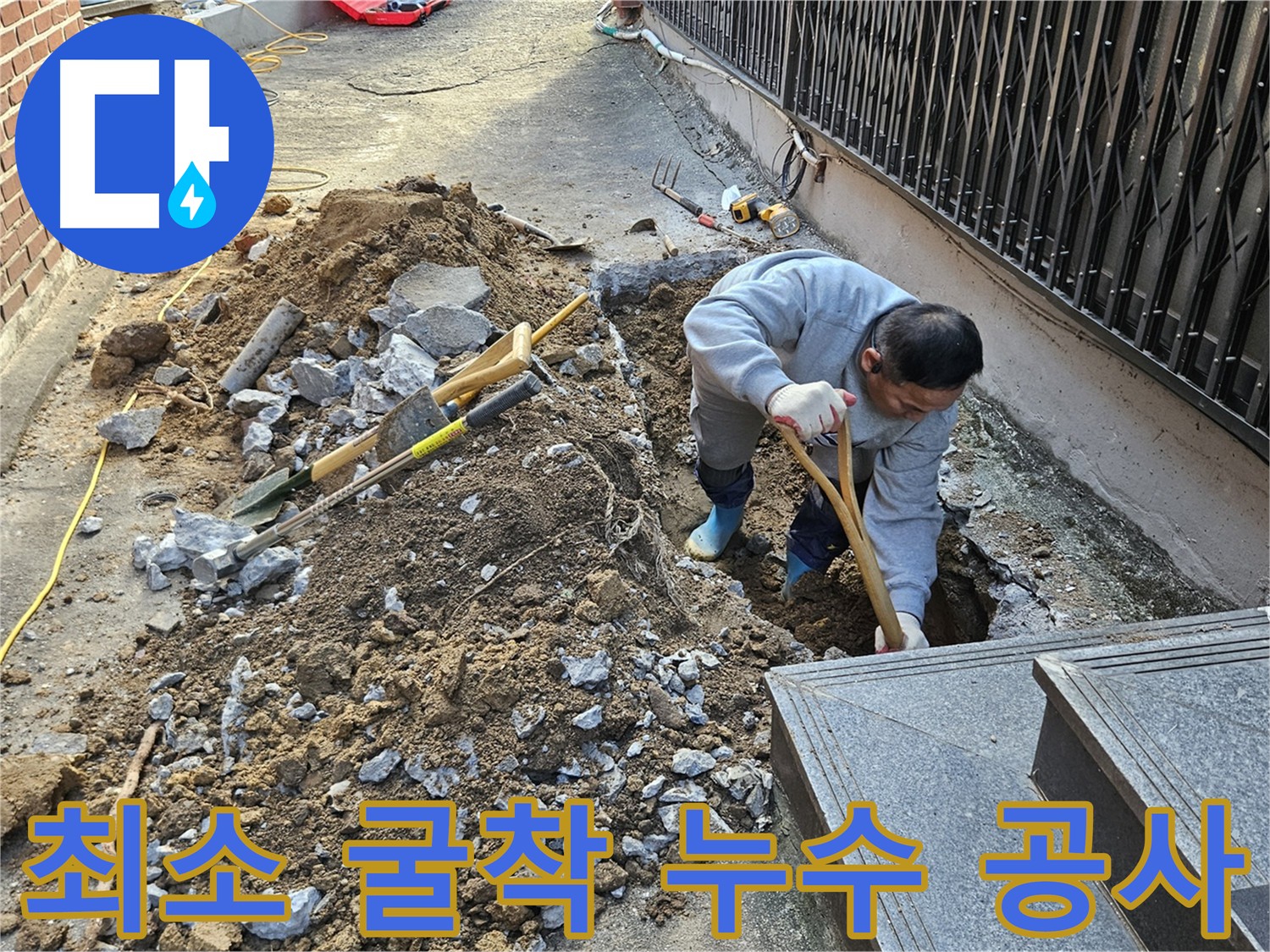 양주 봉양동 누수 공사 - 깔끔한 마무리