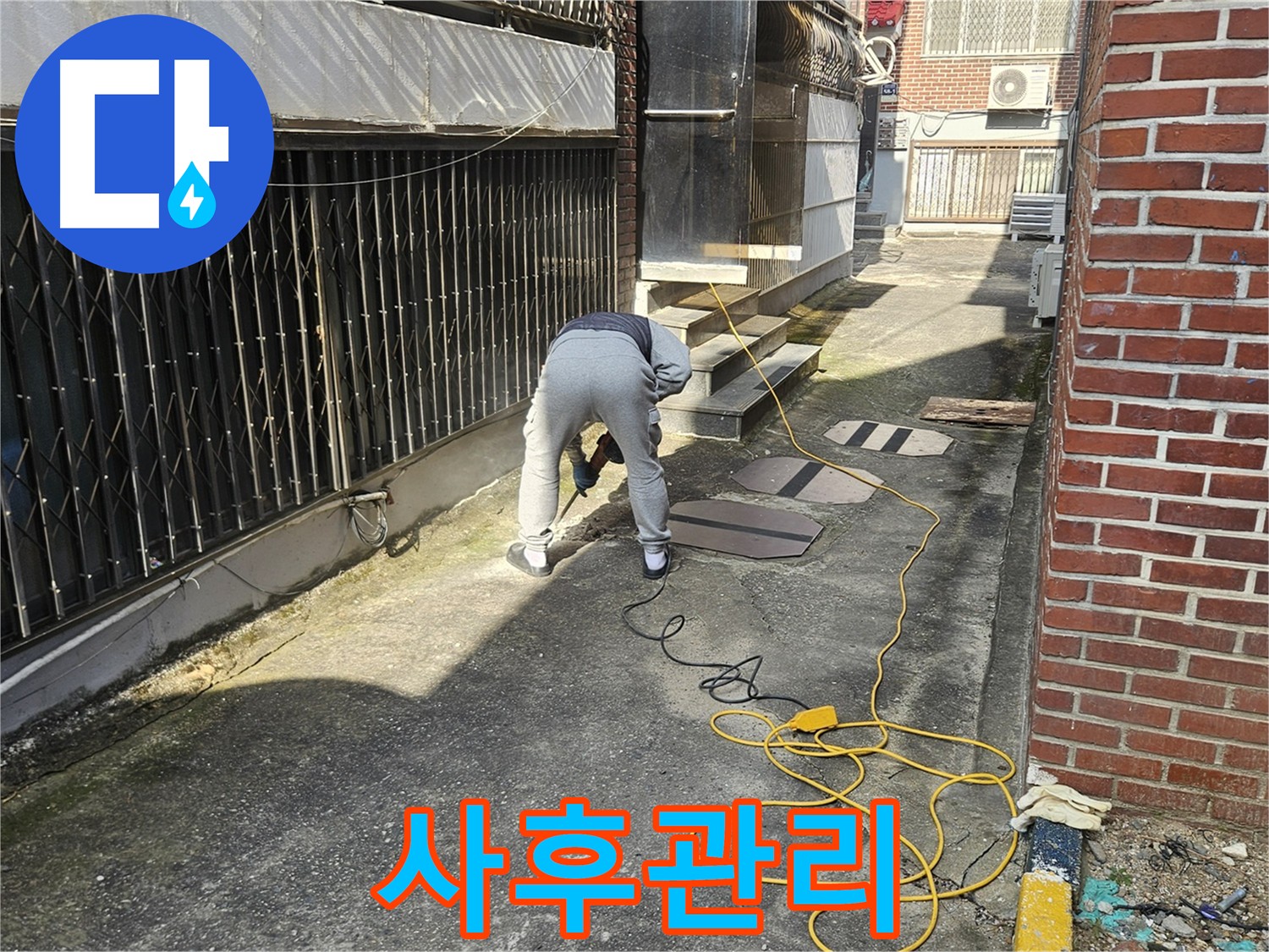 철저한 누수 공사 사후 관리 - 공사 후 발생 가능한 문제에 신속하게 대응