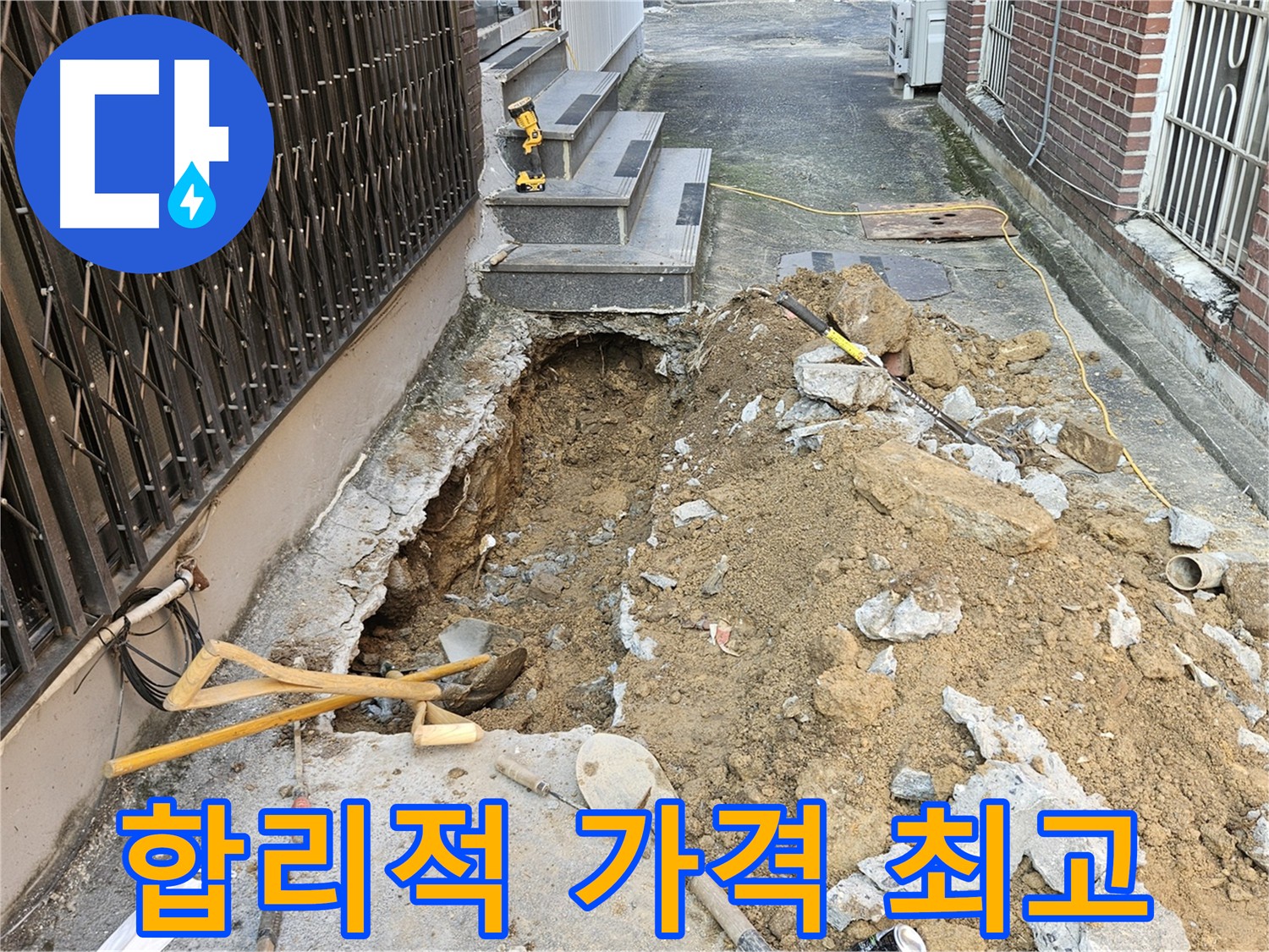 양주시 회정동 누수 - 합리적인 가격, 최고의 서비스 제공