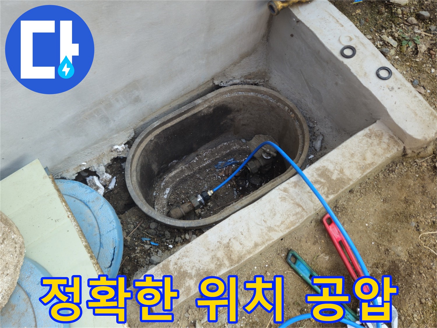 양주시 회정동 누수 탐지 - 공압 진단으로 정확한 위치 파악