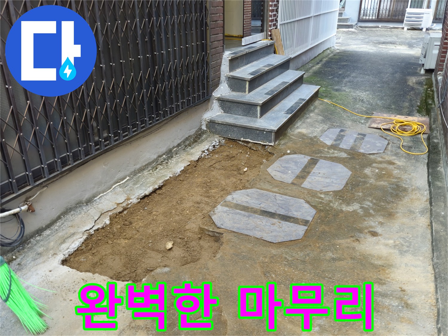 양주시 봉양동 누수 공사 후 소통 - 고객 만족도 확인