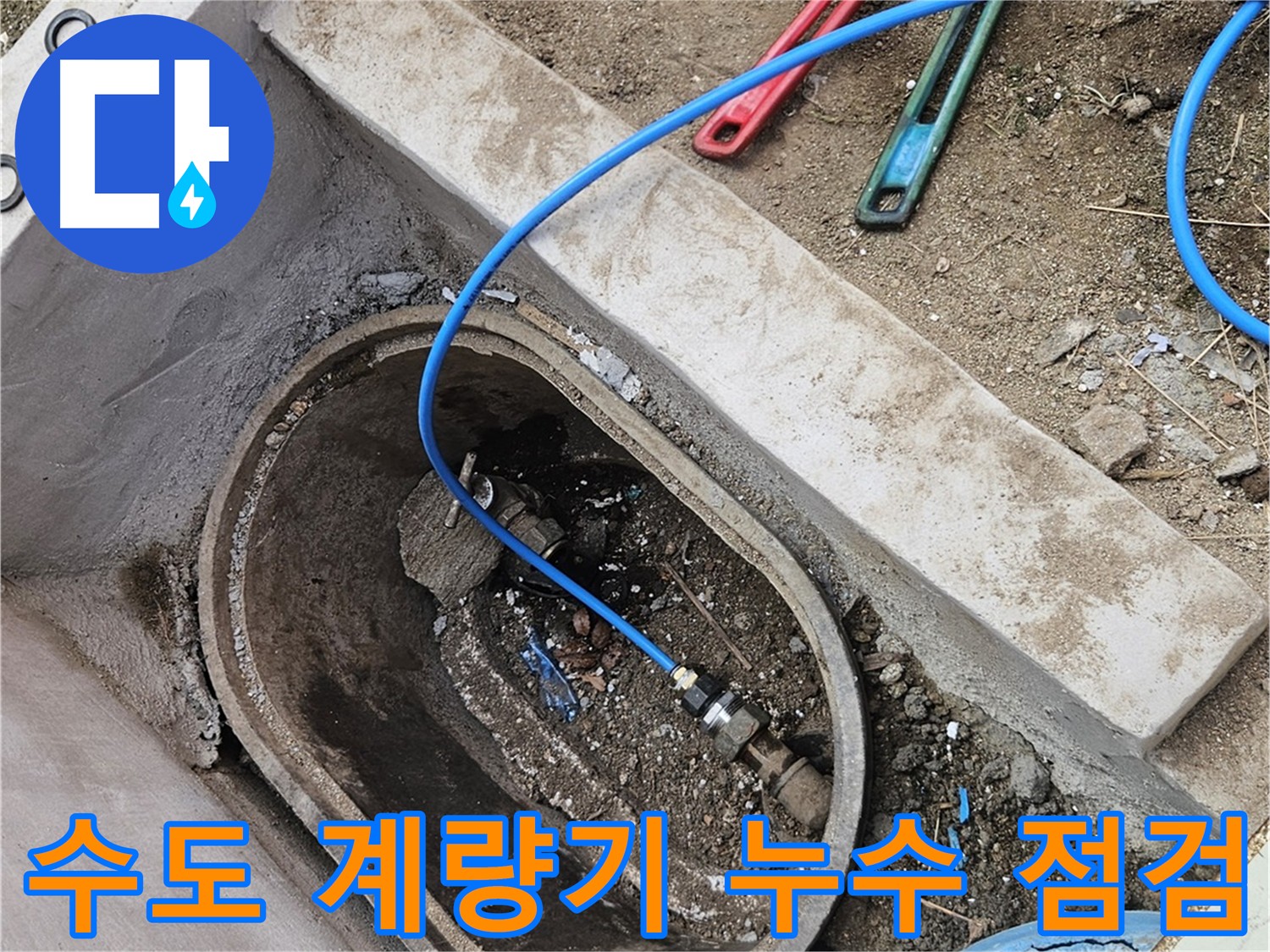 양주시 봉양동 누수 점검 - 건물 내부 누수 흔적 없음 - 메인 배관 집중 점검
