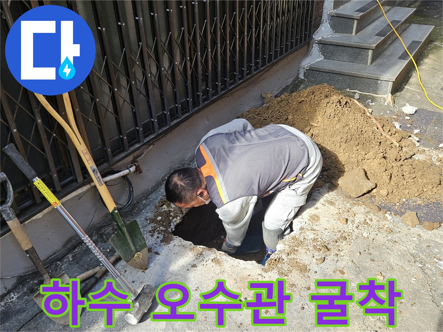 양주시 회정동 누수공사 - 예상치 못한 하수관과 오수관 동시 매설 상황