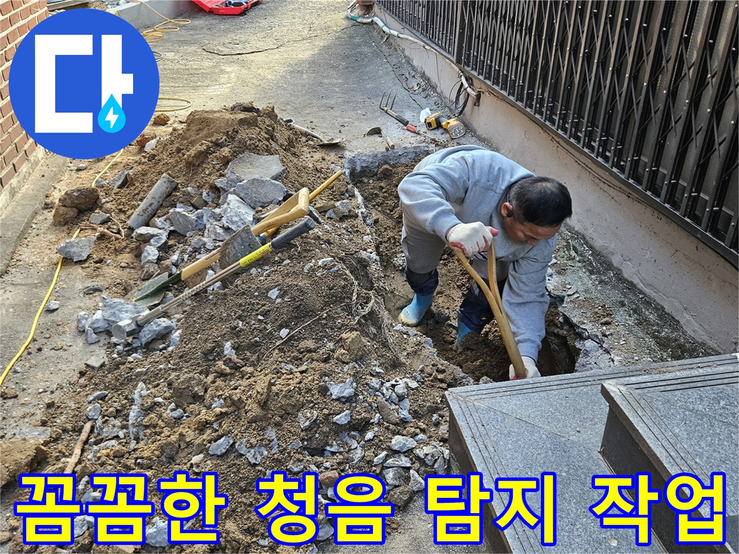 양주 봉양동 누수 - 청음 탐지 기술 활용