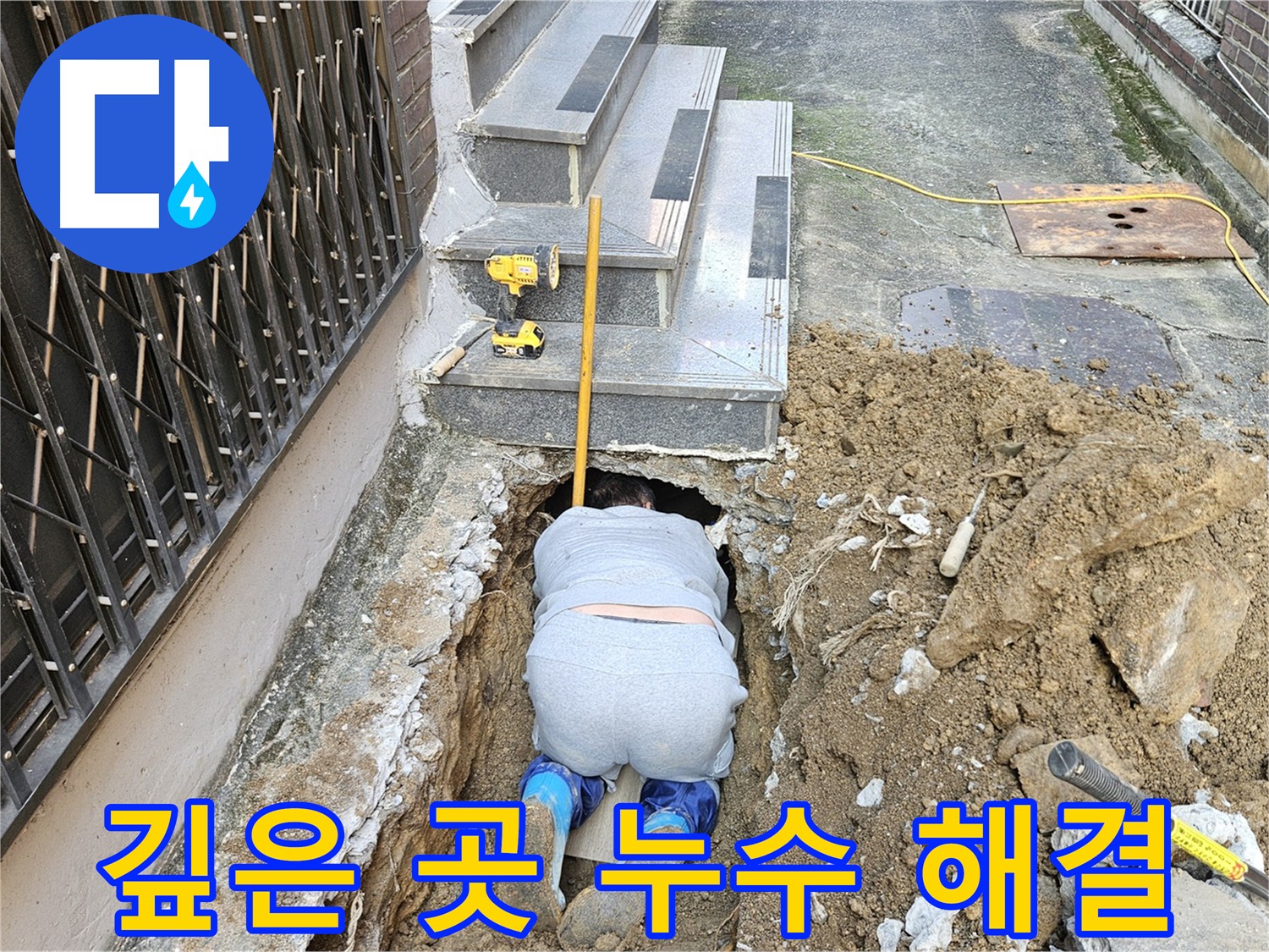 회정동 누수 해결 - 땅굴 탐험 같은 누수 탐지