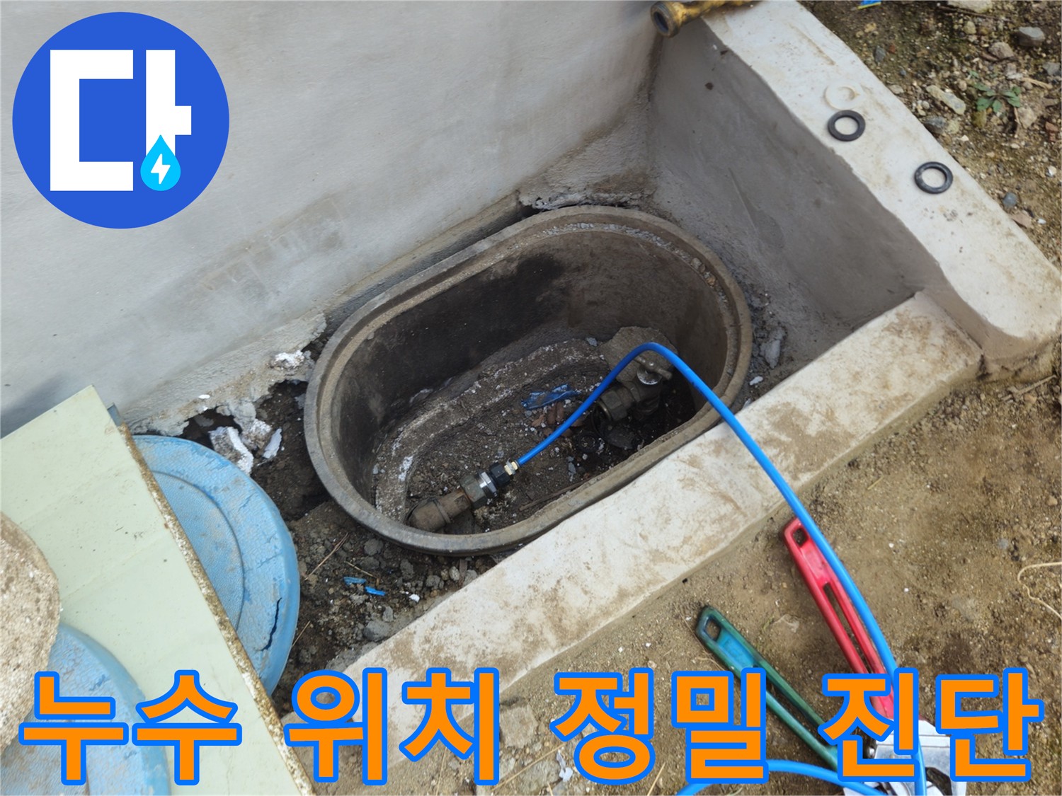 회정동 누수 탐지 - 정밀 공압 진단 과정