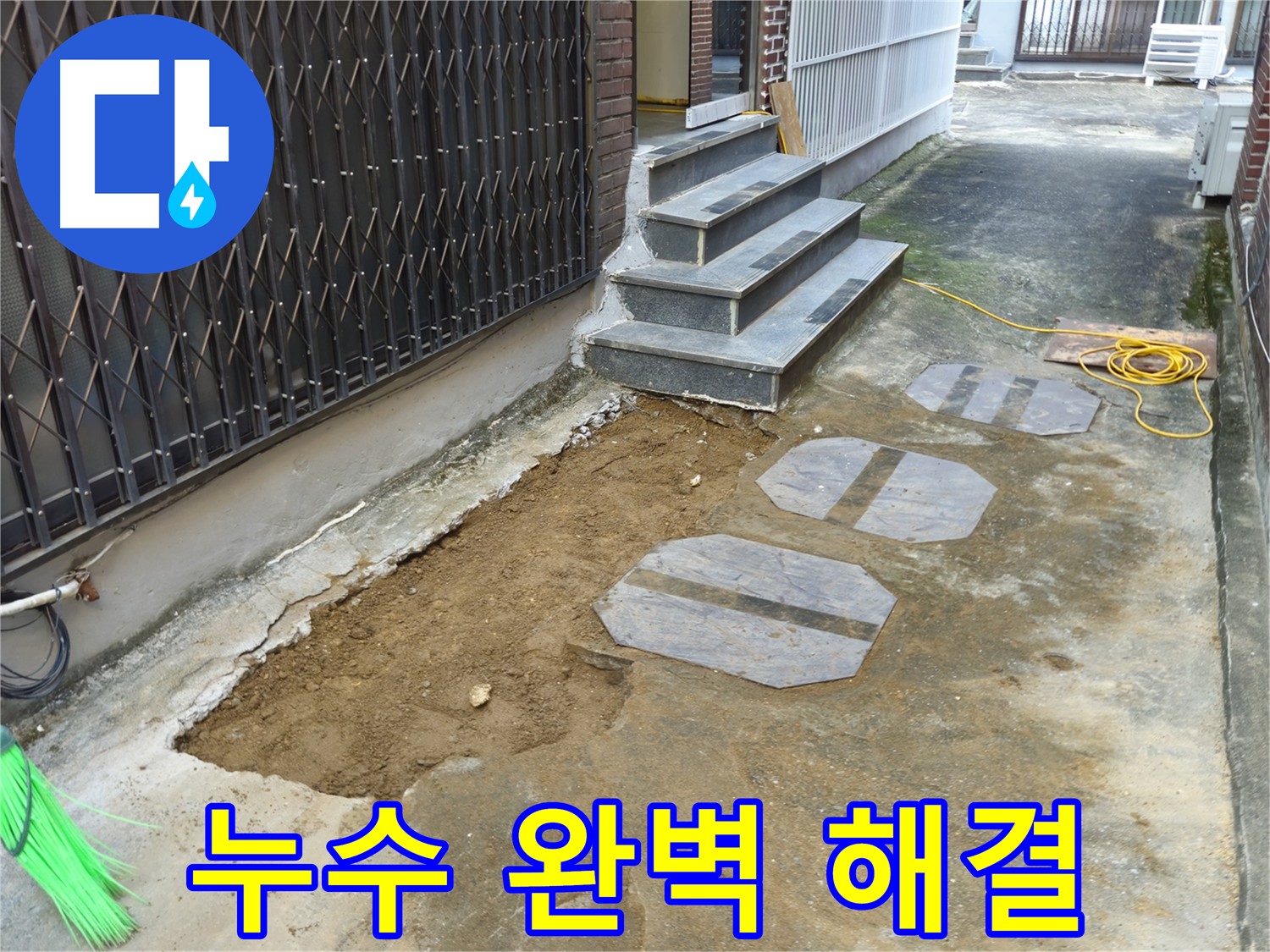 양주시 봉양동 누수 해결 - 오랜 경험과 노하우로 최적의 해결책 제시