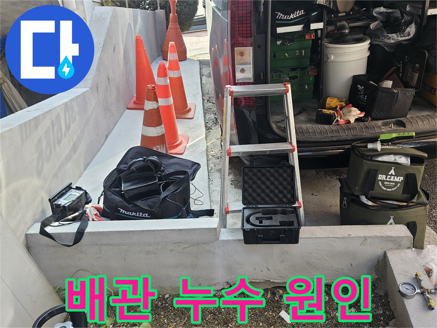 양주시 회정동 계량기 연결 배관 누수 현장 - 첨단 장비 사용 누수 탐지