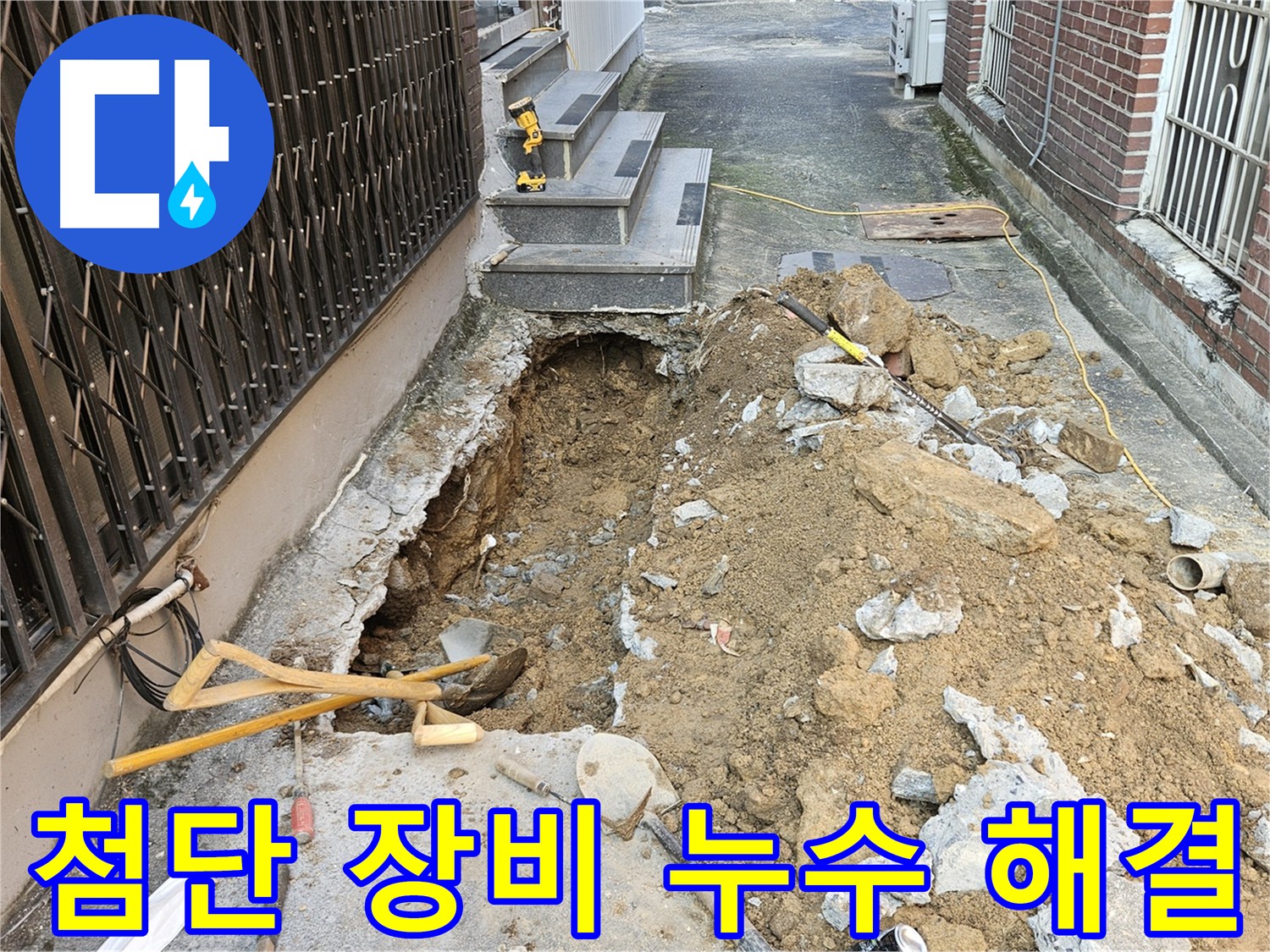최첨단 장비를 이용한 양주시 회정동 누수 탐지 - 정확하고 신속한 해결