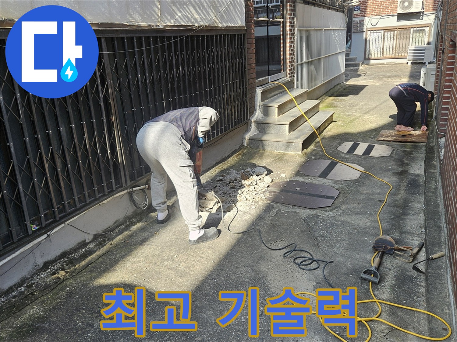 양주 누수 - 최고의 장비와 기술력