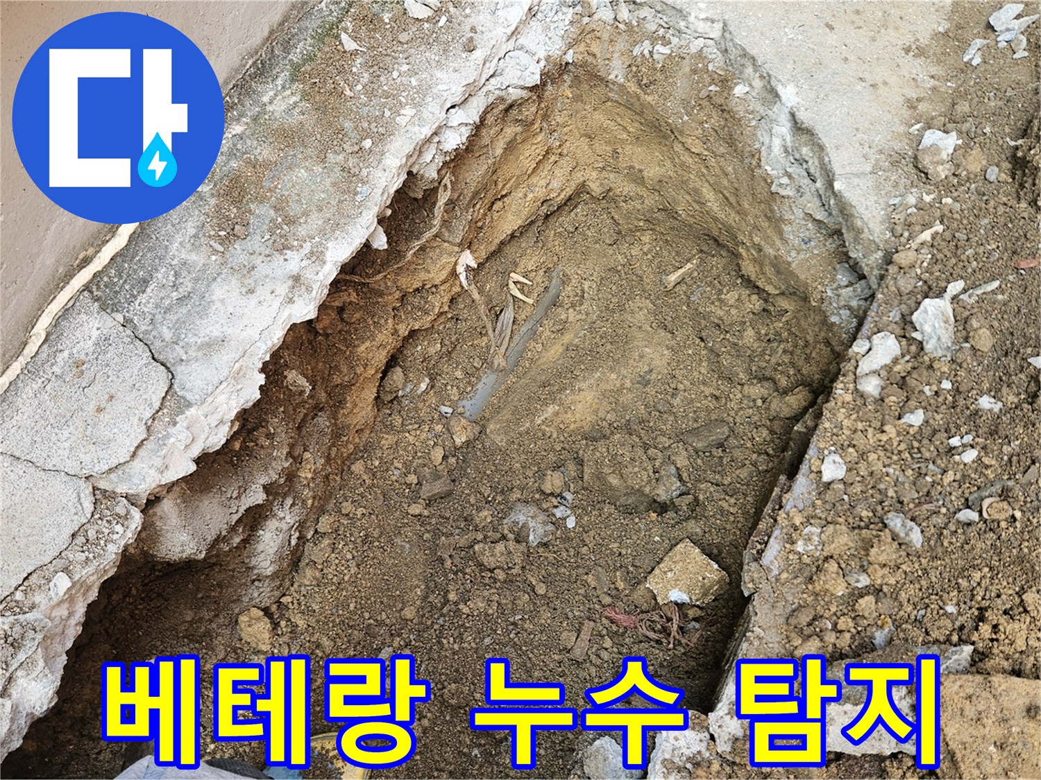 양주 회정동 누수탐지 및 공사 전문가 - 숙련된 기술력으로 누수 문제 해결