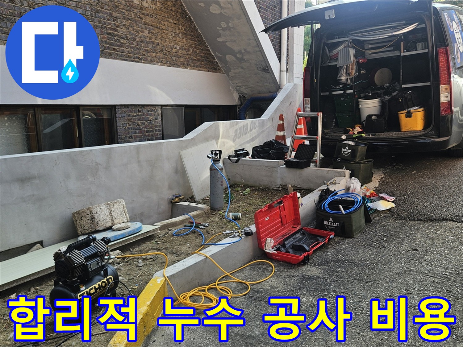 양주시 회정동 누수 공사 - 합리적인 가격으로 최고의 서비스 제공