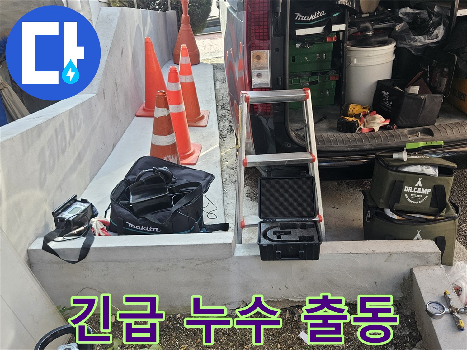 양주시 회정동 계량기 누수 - 24시간 긴급 출동 및 신속 해결
