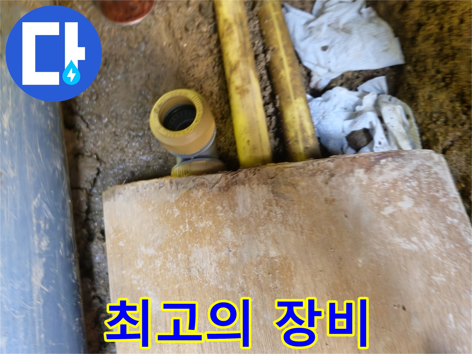 좁은 공간 배관 연결 부위 누수 탐지 사진
