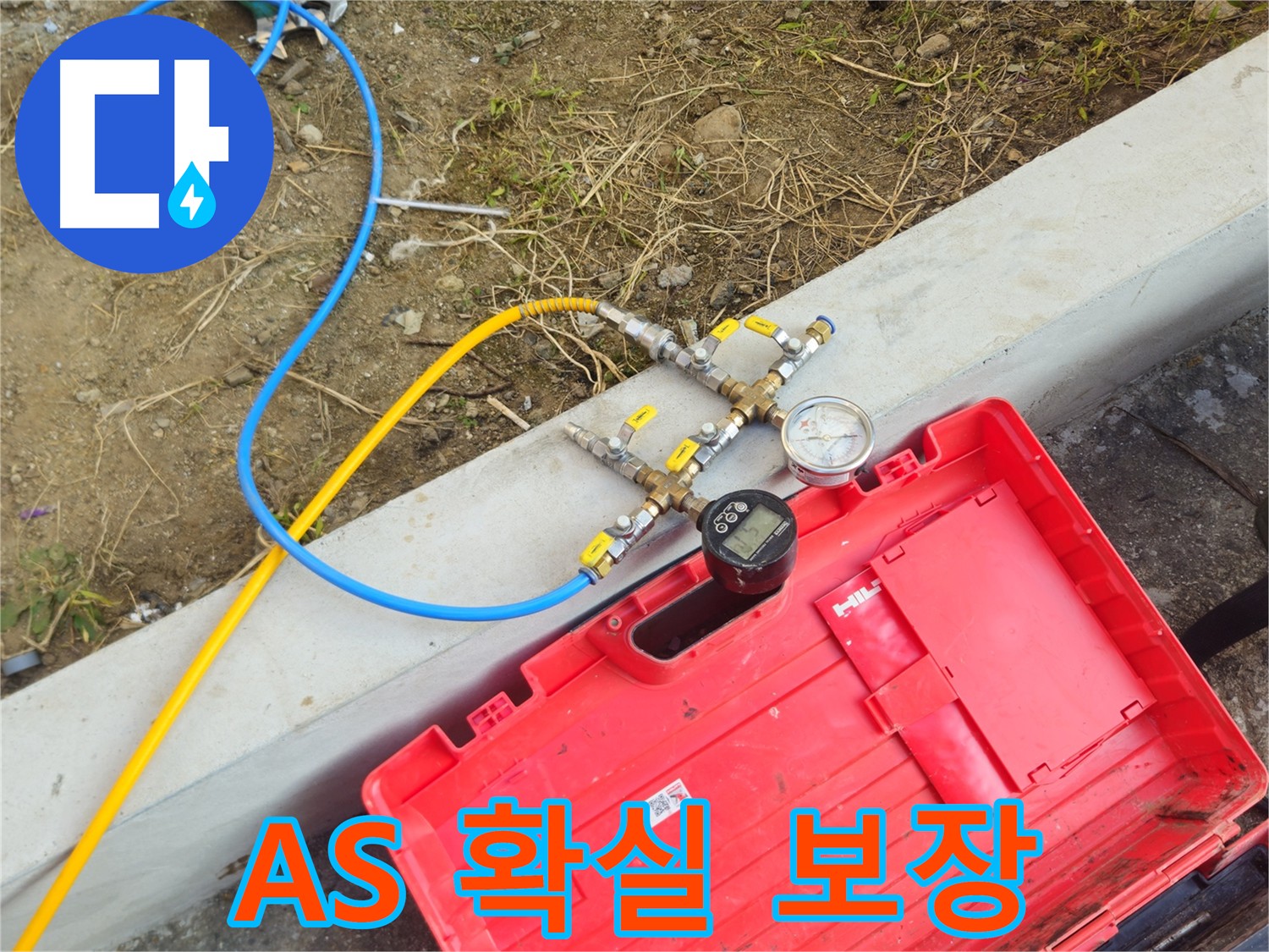 양주 회정동 누수 공사 - 확실한 A/S 보장