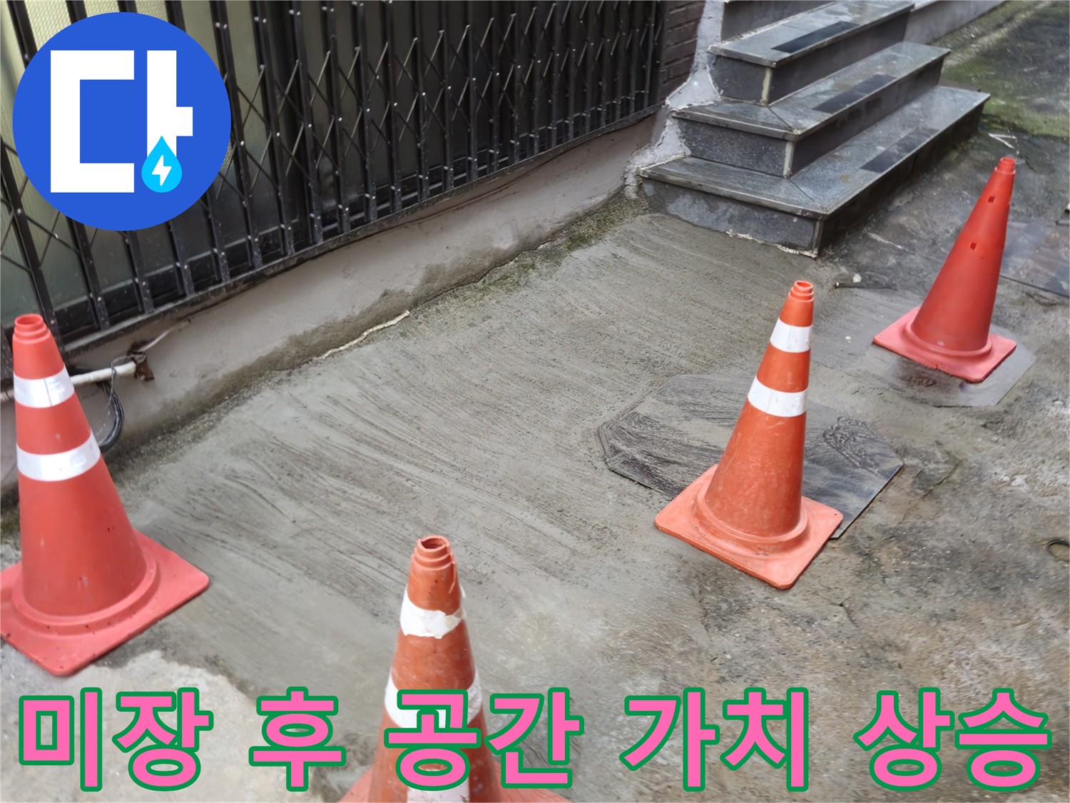 양주시 회정동 누수 현장 - 누수 해결은 기본, 미장으로 공간의 가치까지 높이는 작업