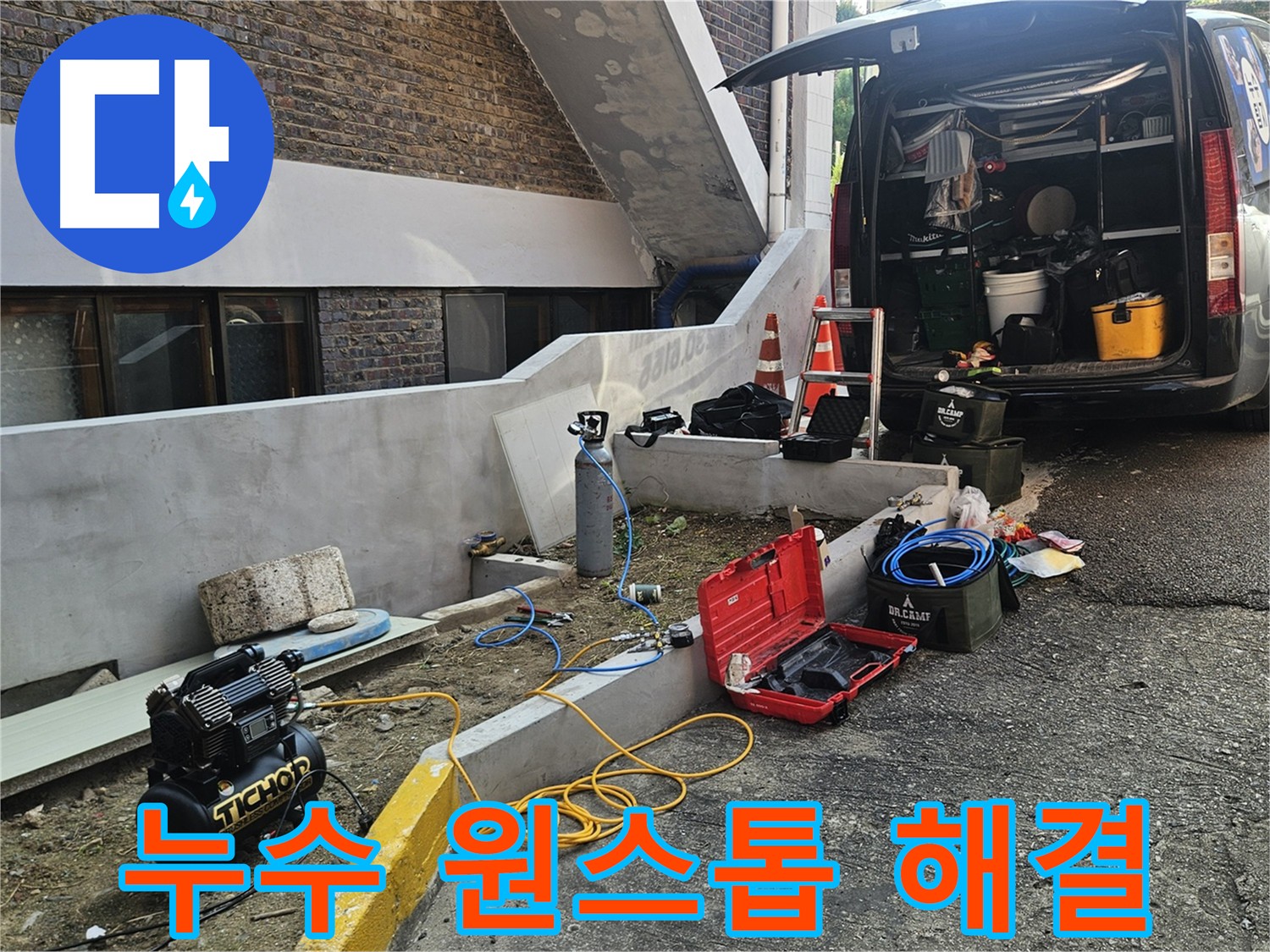 양주시 회정동 누수 탐지 - 누수 탐지부터 완벽한 시공까지 원스톱 해결