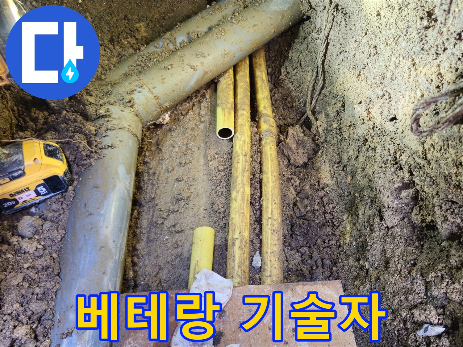 양주시 회정동 누수 - 베테랑 기술자의 완벽 시공