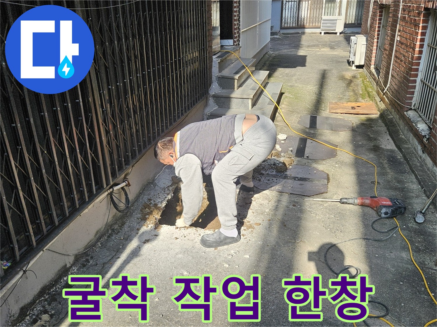 양주시 회정동 누수 - 굴착 작업 진행 중