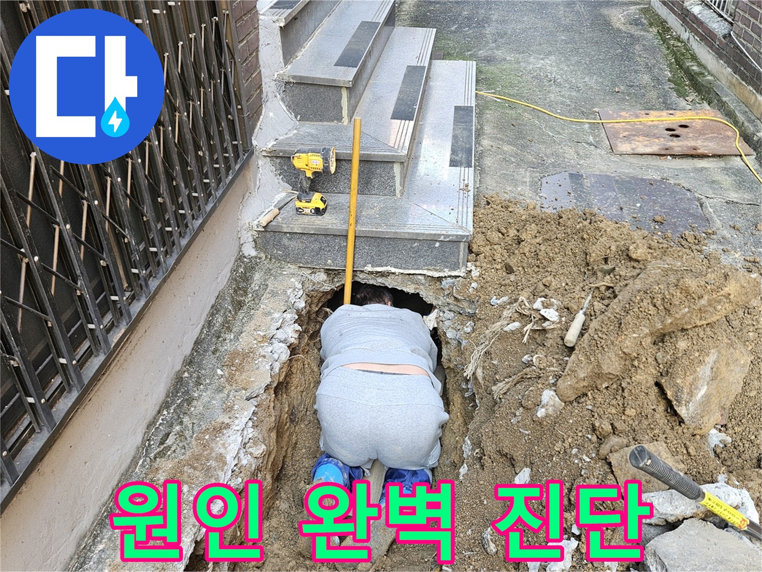 양주시 봉양동 누수 - 정확한 원인 분석으로 재발 방지