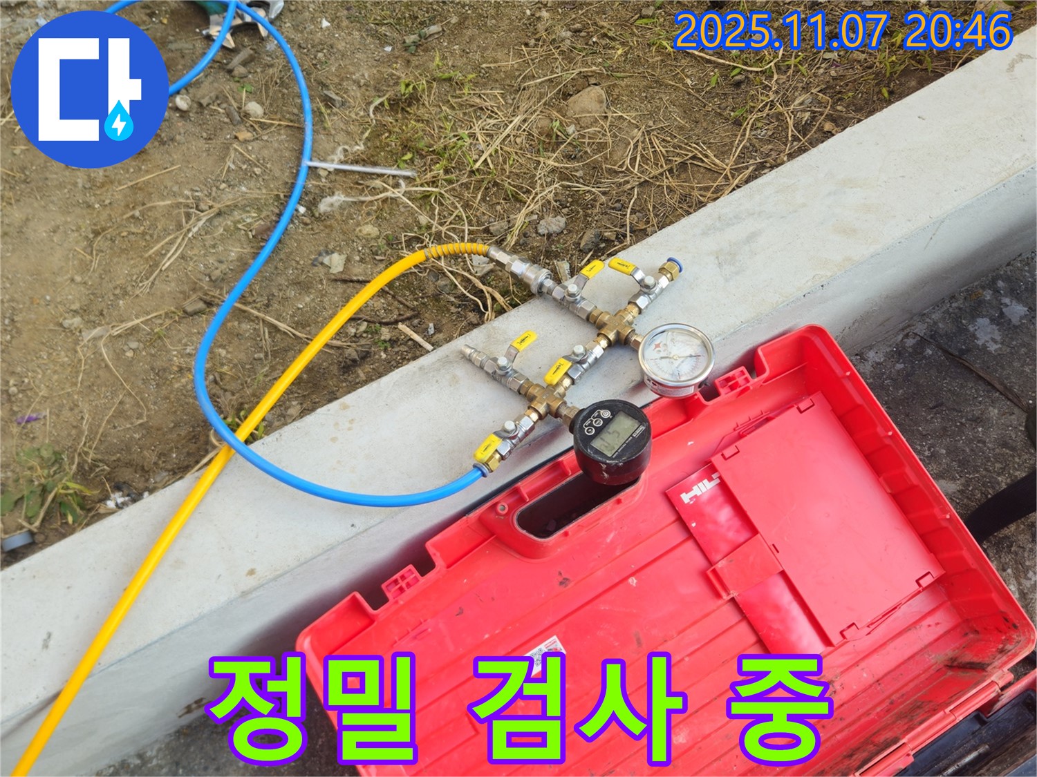 정밀 검사 - 숨은 누수까지 완벽하게 탐지