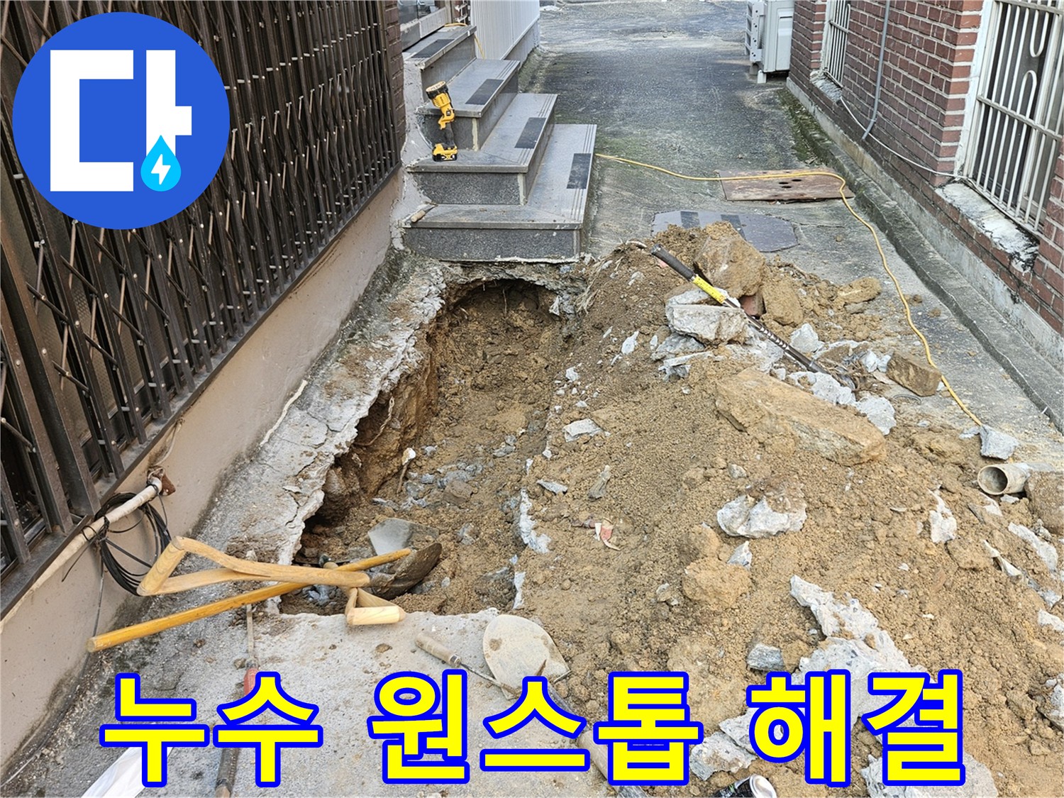 양주시 회정동 누수 - 탐지부터 공사까지 원스톱 해결