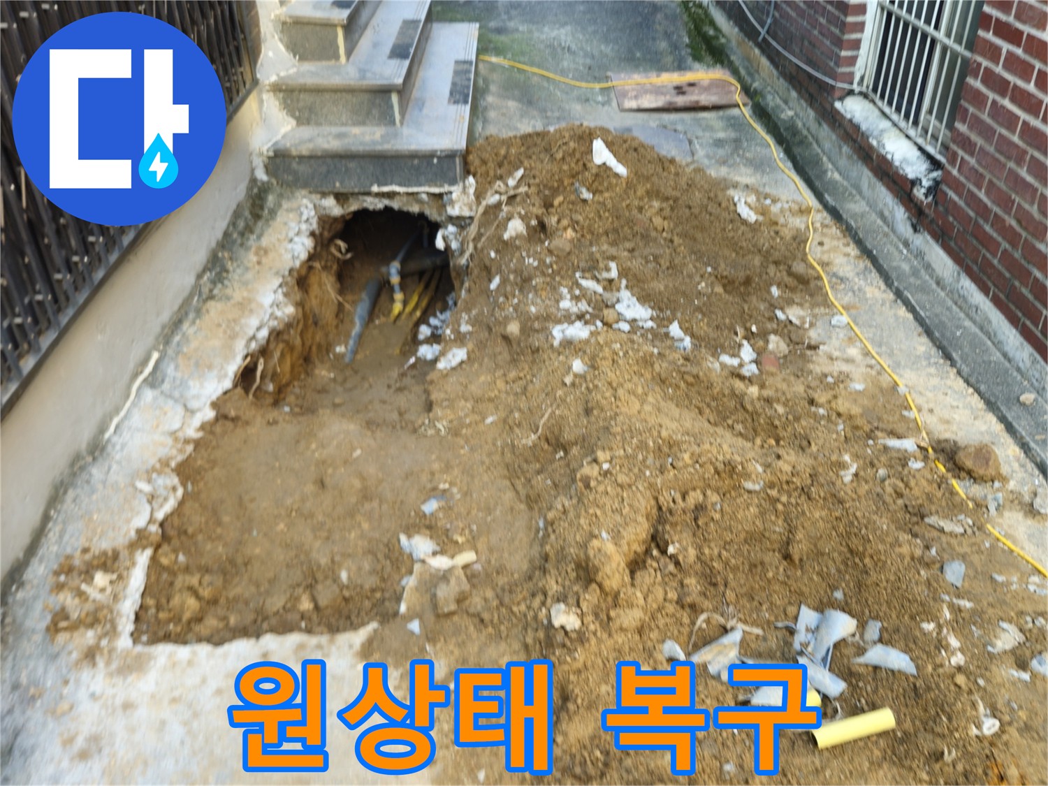 양주 누수 공사 후 복구 작업 - 꼼꼼하게