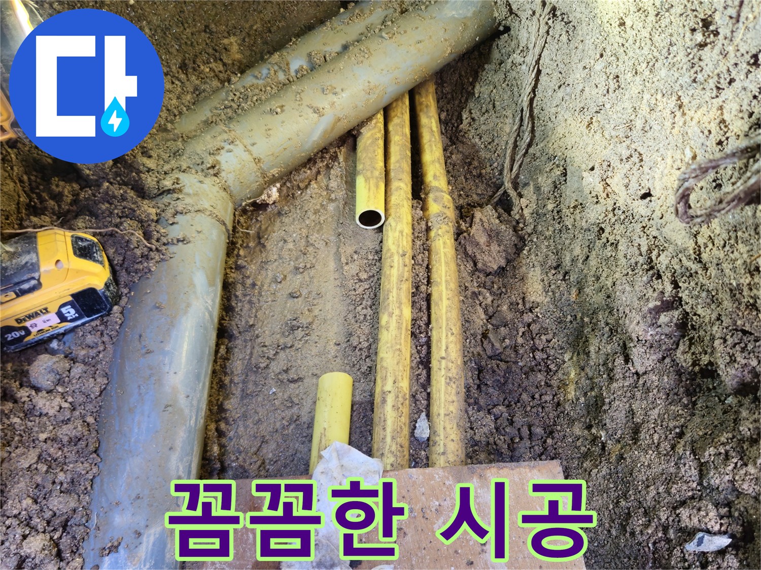 양주시 회정동 누수 문제 - 꼼꼼한 시공으로 확실하게 해결
