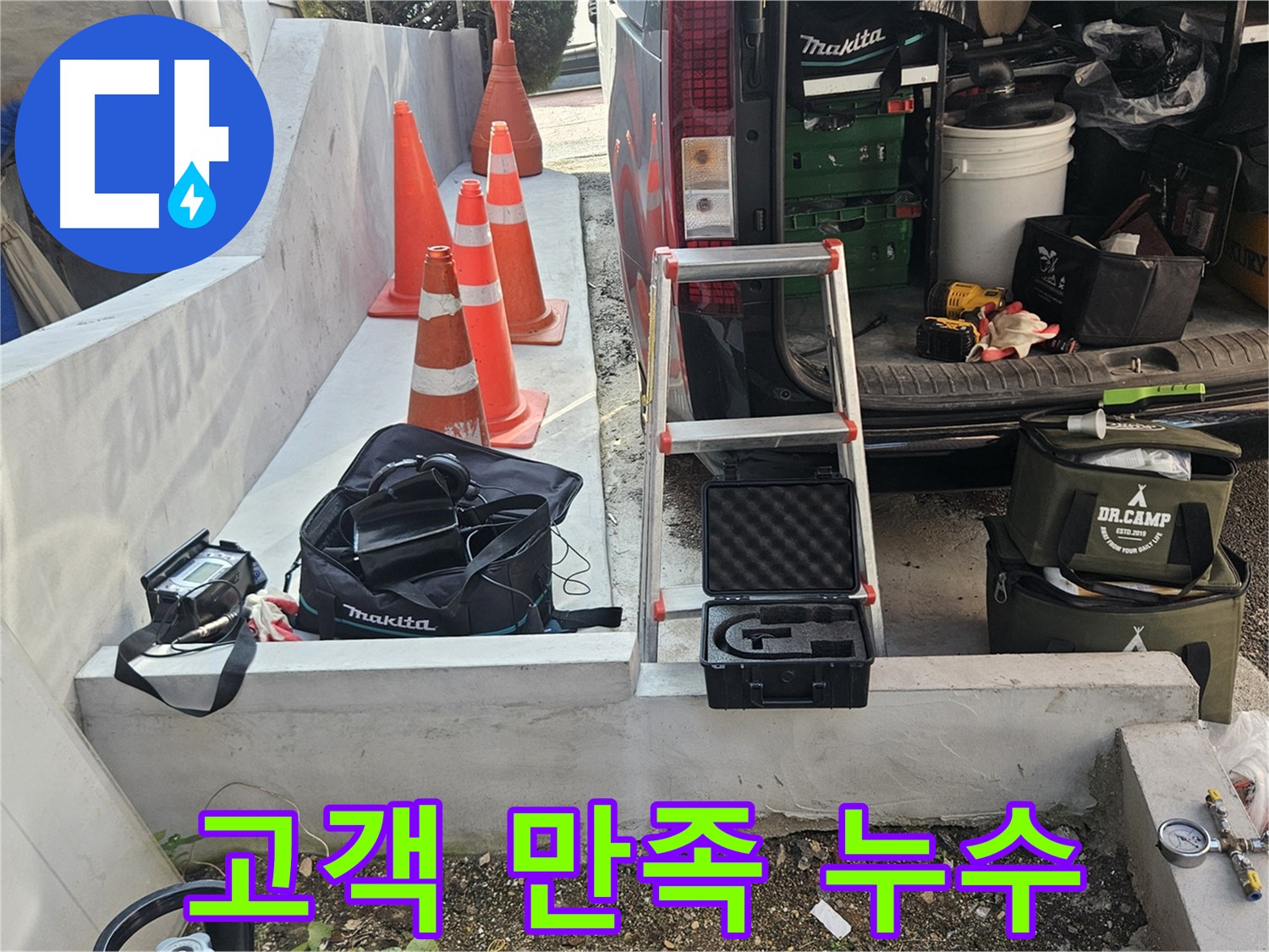 양주시 회정동 계량기 연결 배관 누수 해결 - 고객 만족 최우선