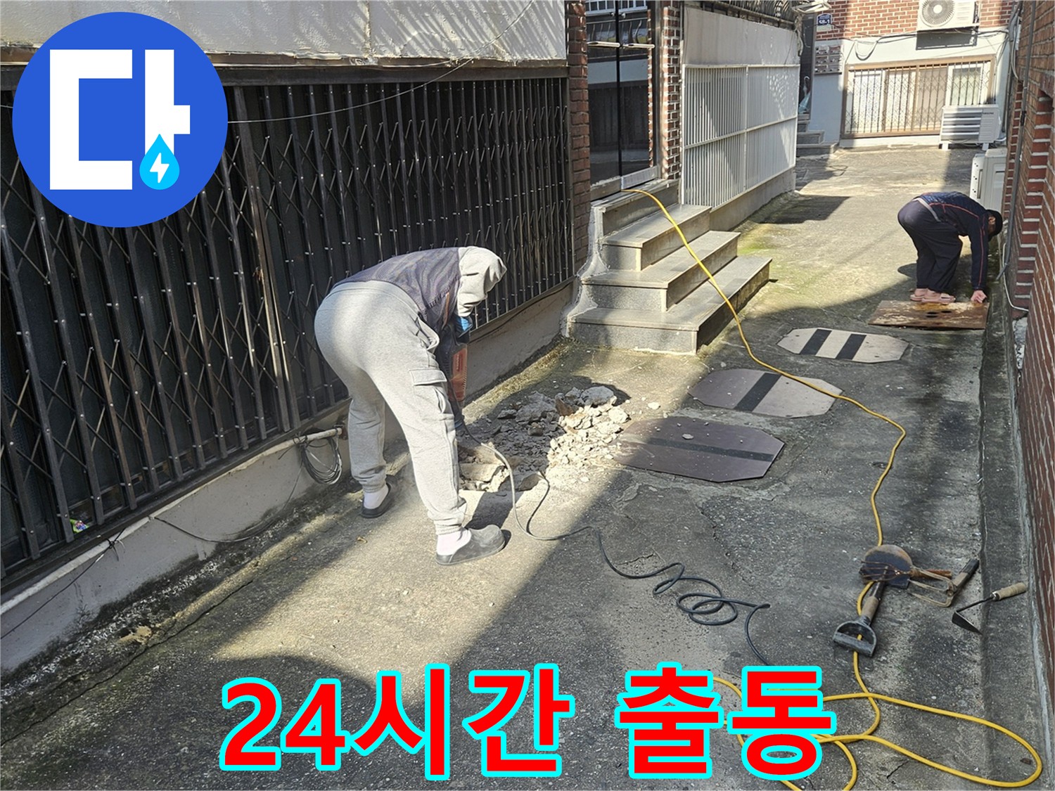 양주 24시간 긴급 누수 - 누수 지점 탐색 작업