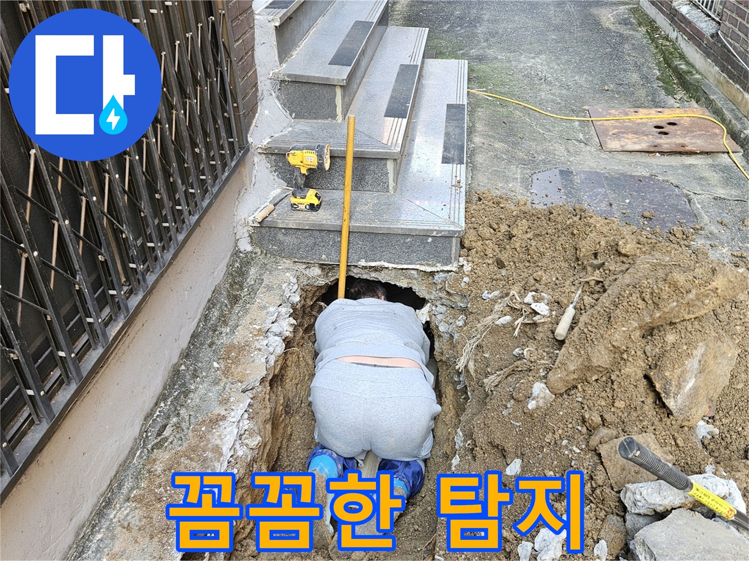 양주시 회정동 누수 - 땅굴 파듯 누수 원인 찾기