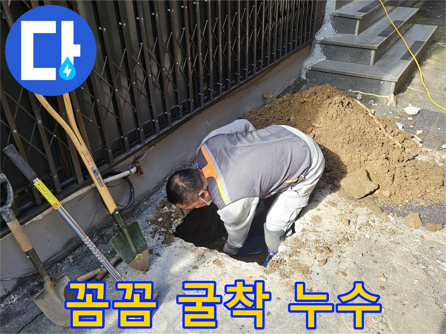양주시 회정동 누수 - 꼼꼼한 굴착 작업으로 누수 원인 파악