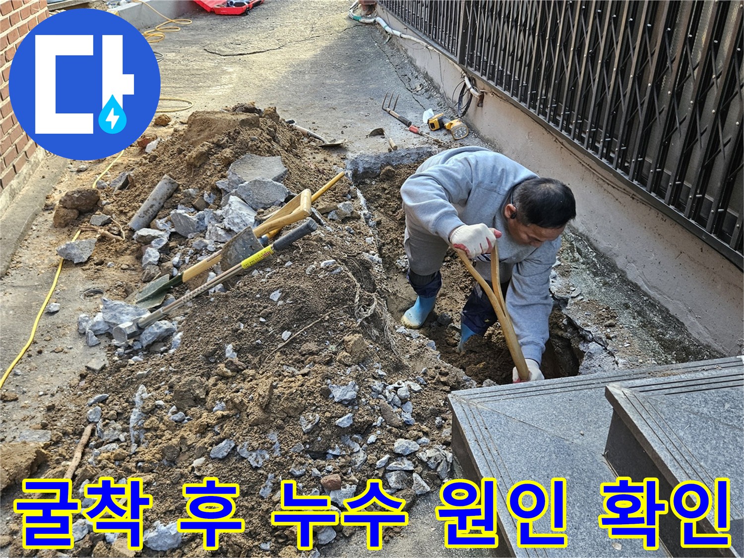 양주시 봉양동 - 굴착 후 누수 원인 꼼꼼히 확인