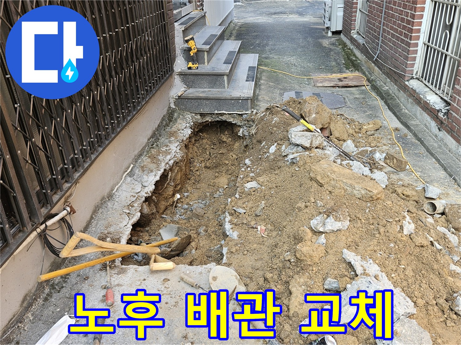 양주시 회정동 누수 - 노후 배관 교체로 누수 완벽 해결
