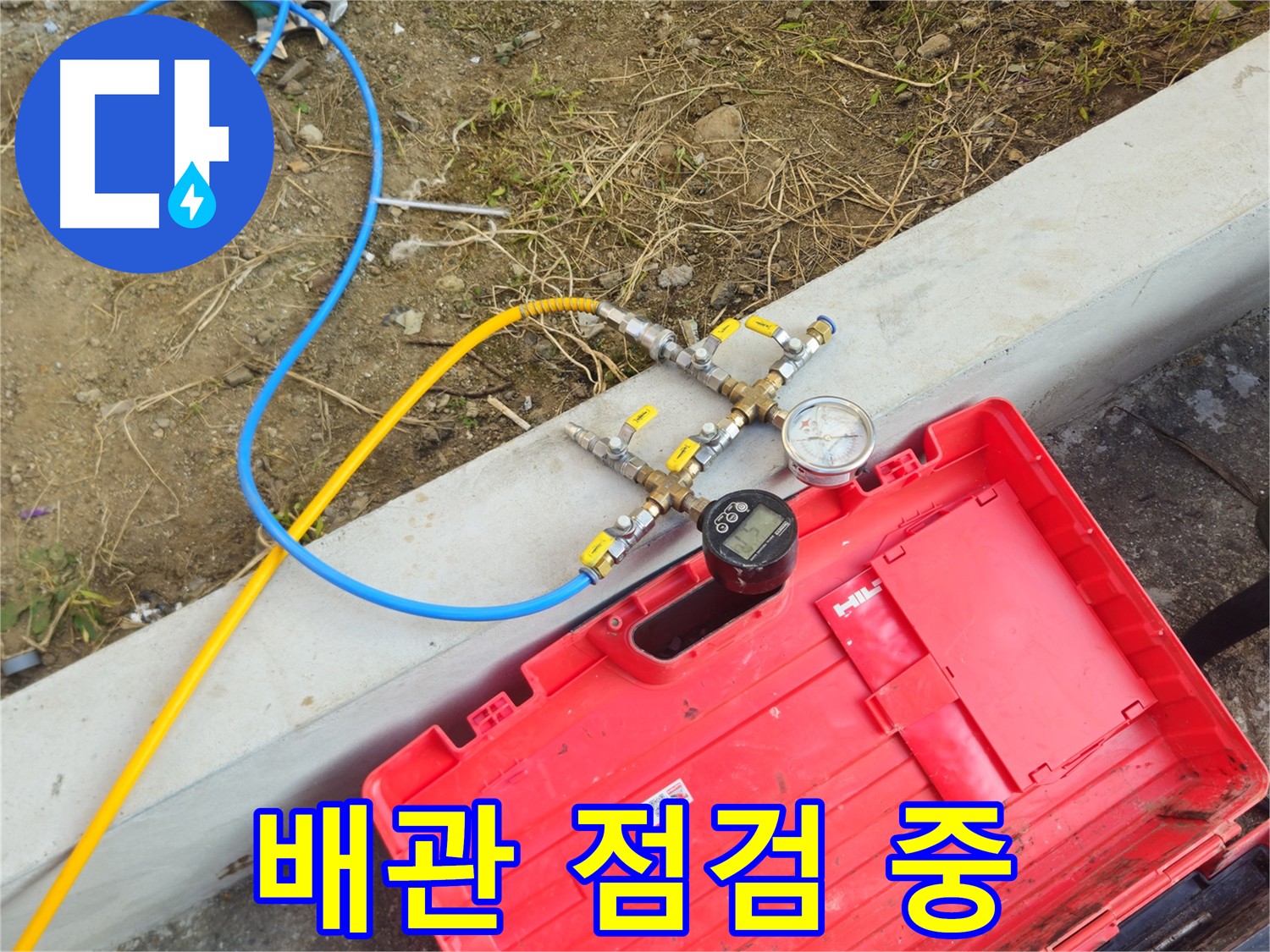양주 회정동 누수 - 꼼꼼한 배관 점검으로 누수 원인 파악