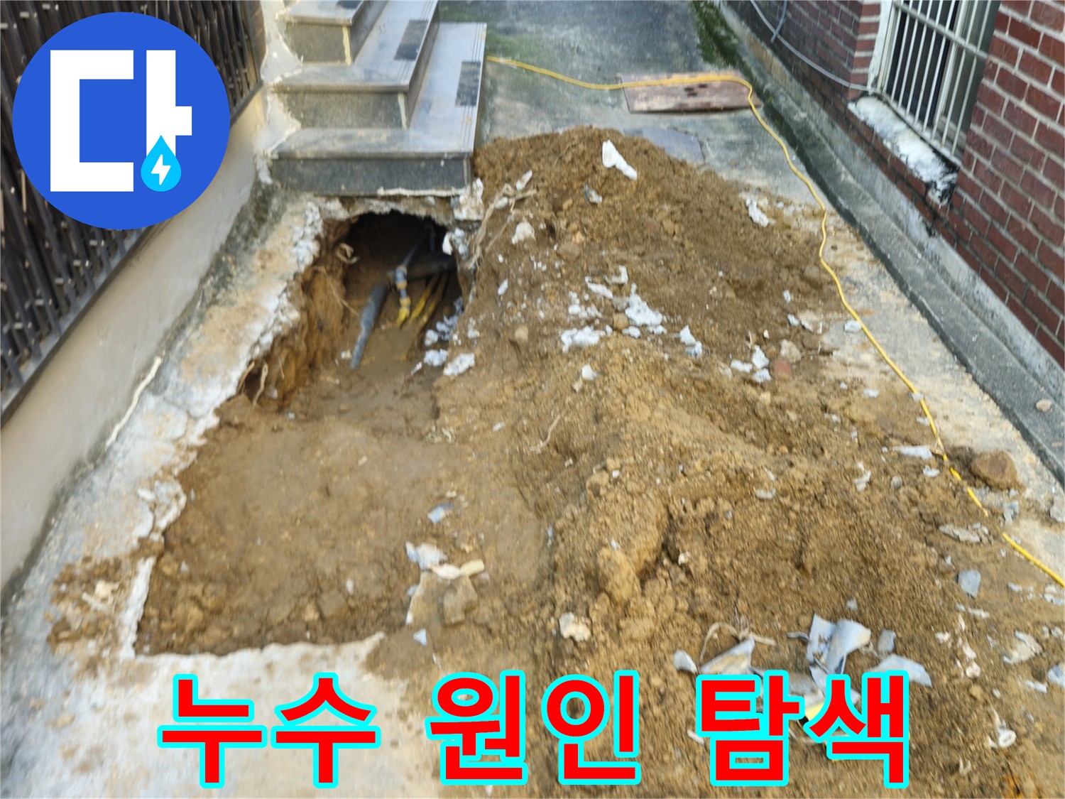 양주시 봉양동 누수 - 정확한 누수 원인 탐색