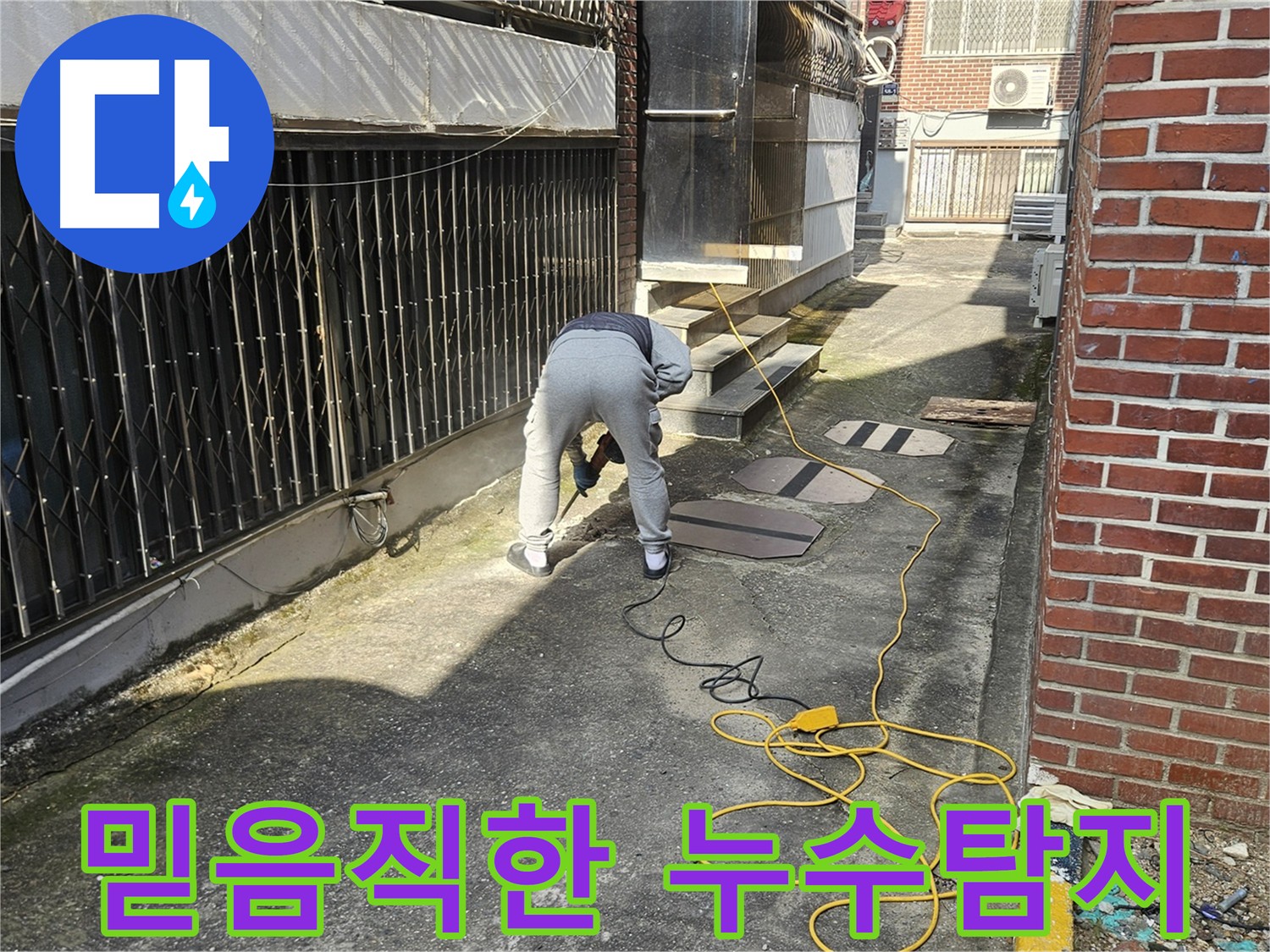 양주 회정동 누수 탐지 후 꼼꼼한 보수 공사