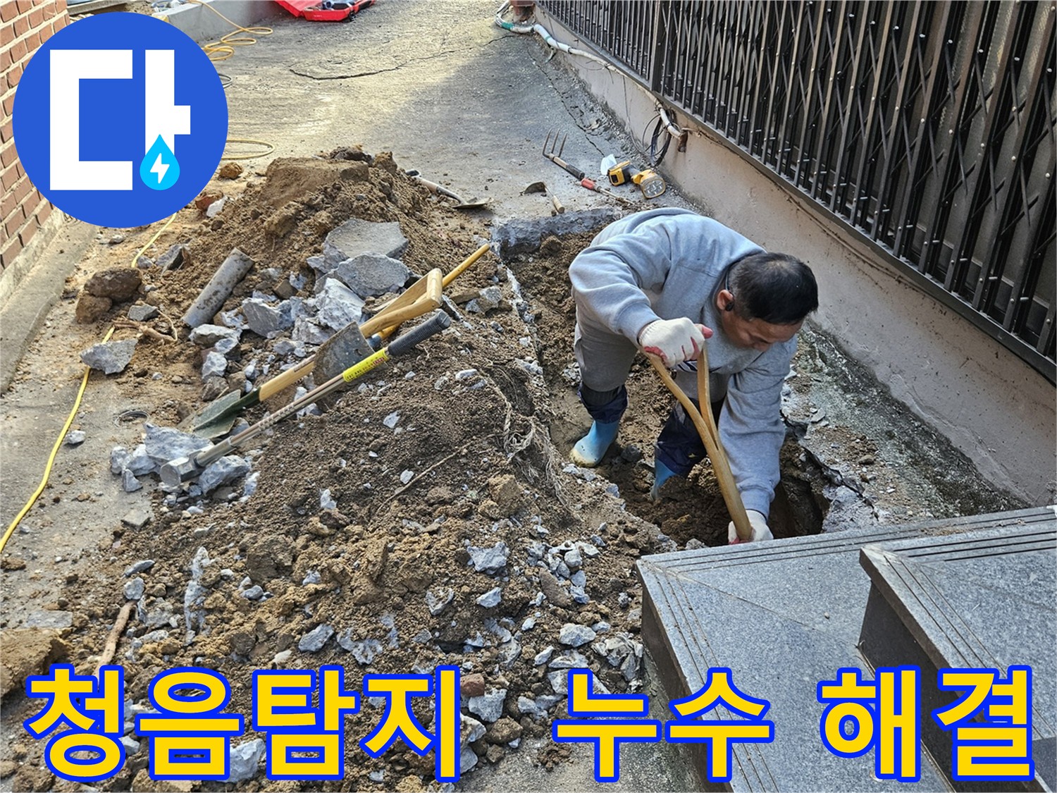 양주 봉양동 누수탐지 - 최첨단 장비와 기술력