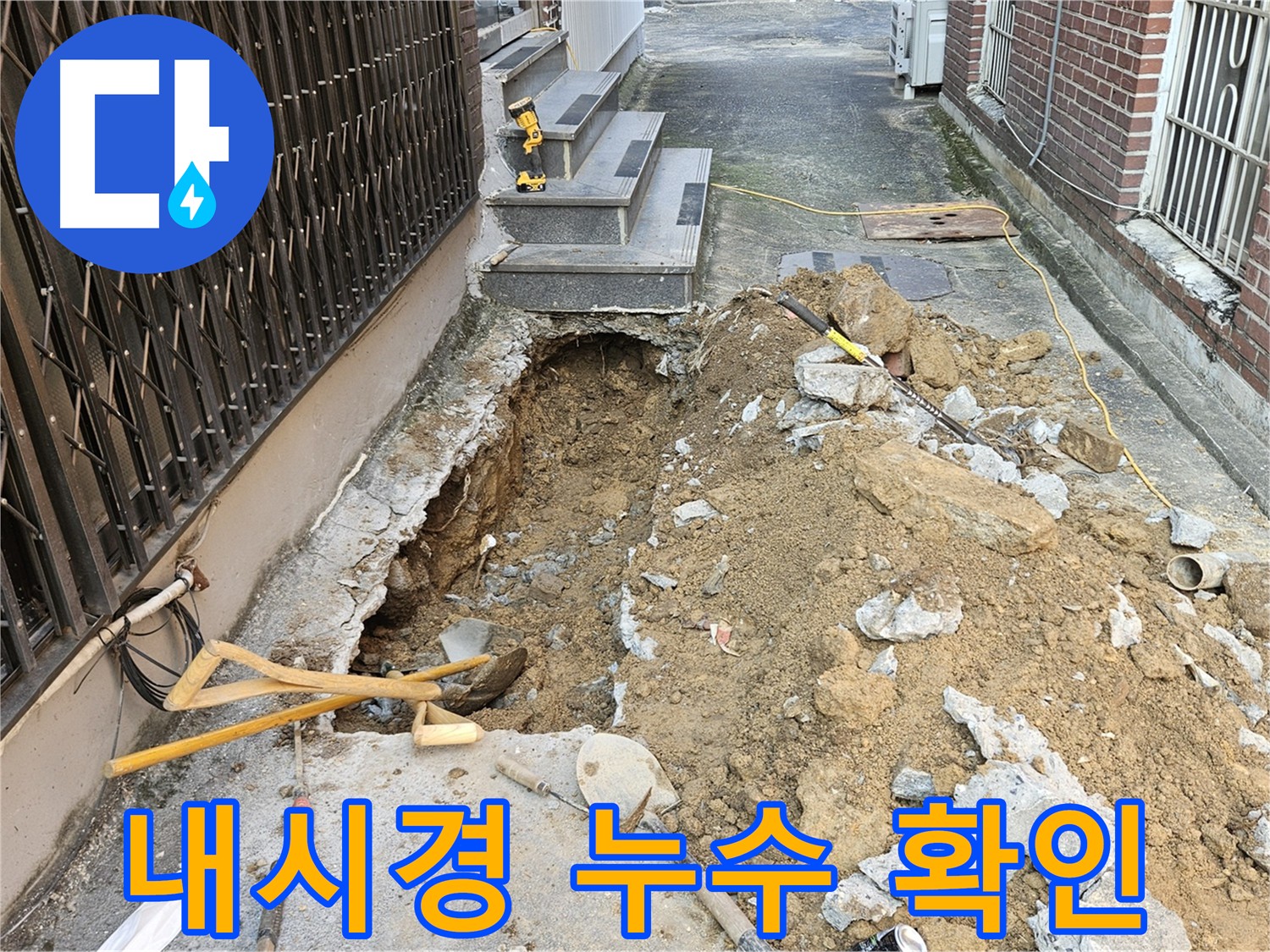 내시경 카메라를 이용한 양주시 회정동 누수 확인 - 꼼꼼한 점검