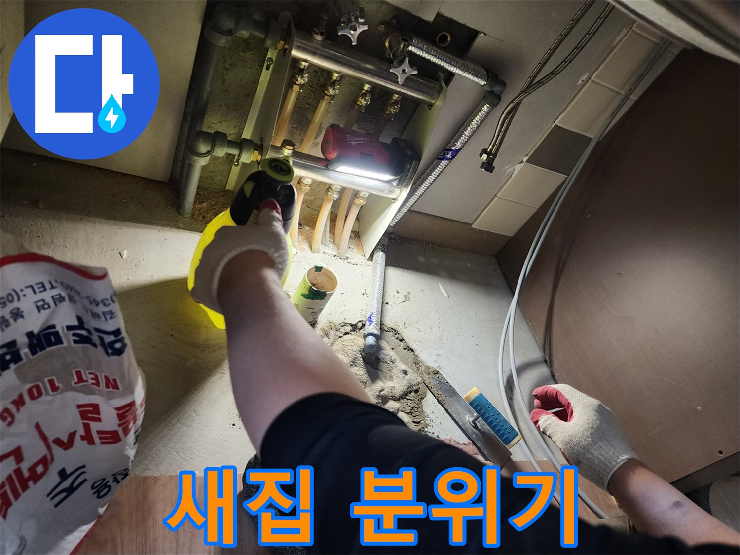 남양주 호평동 누수 공사 후 미장 마감으로 깨끗해진 실내