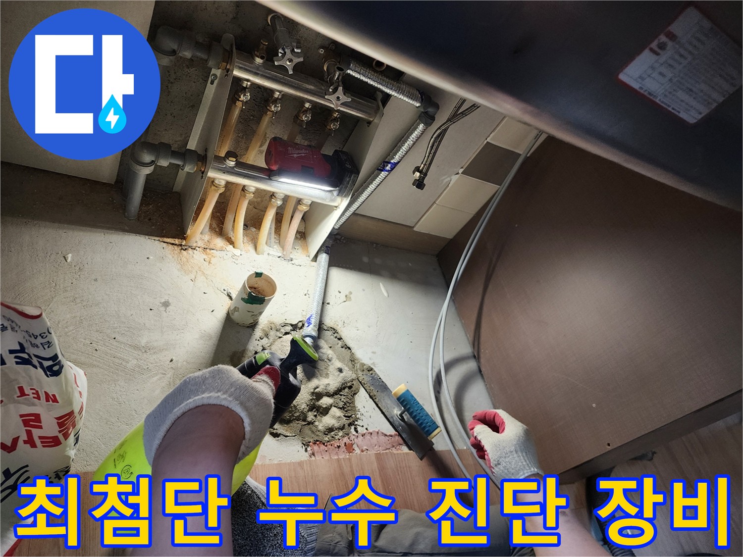 최첨단 장비 누수 탐지 - 남양주 호평동
