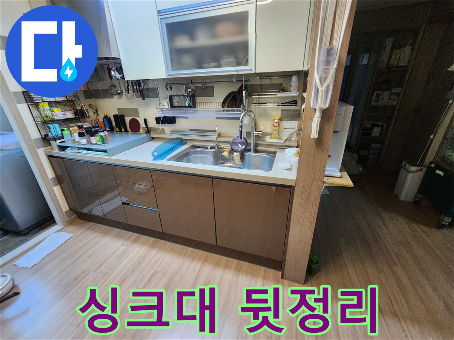 남양주 호평동 싱크대 누수 완벽 해결 - 깔끔한 마무리 약속