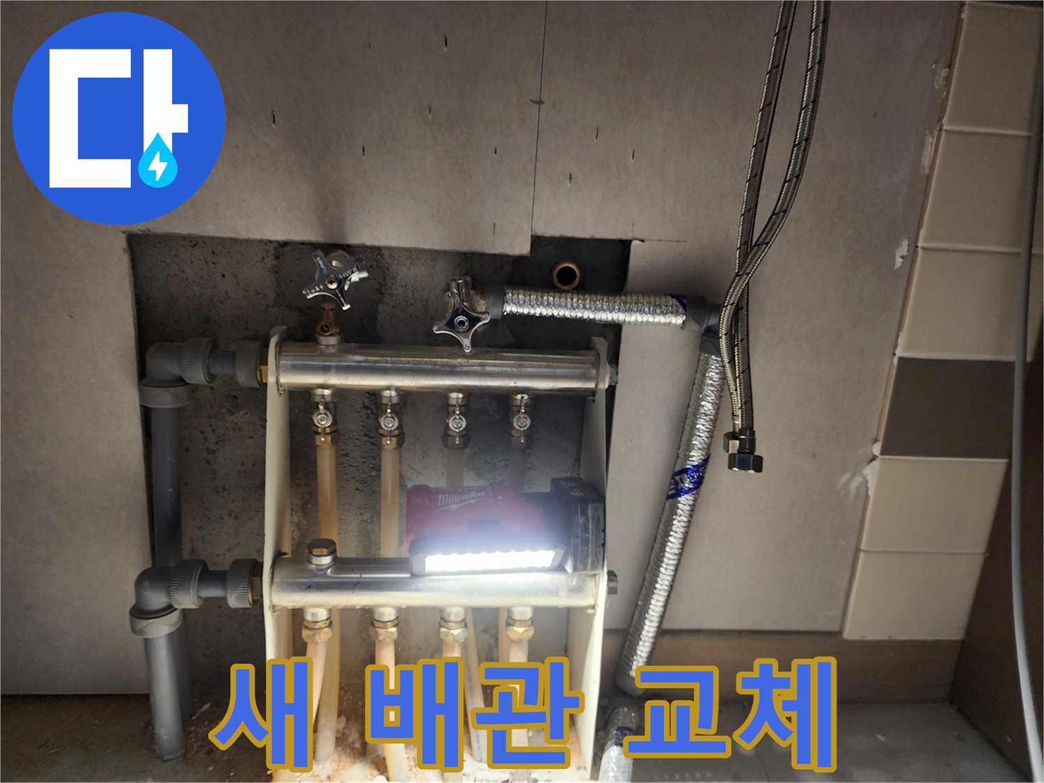 남양주 호평동 누수 해결 - 고객 요청에 따른 배관 교체