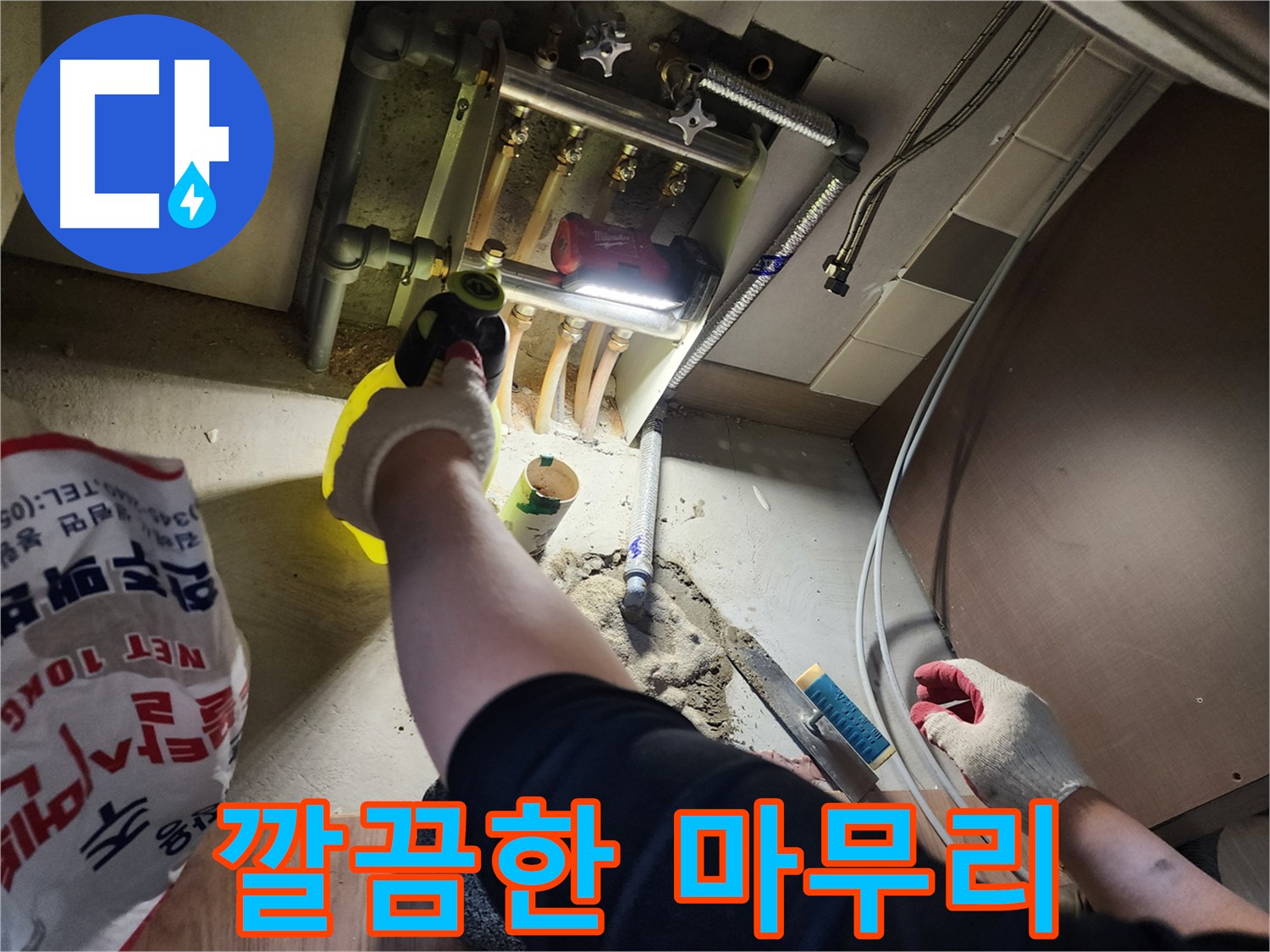 남양주 호평동 누수 공사 후 꼼꼼한 미장 마감