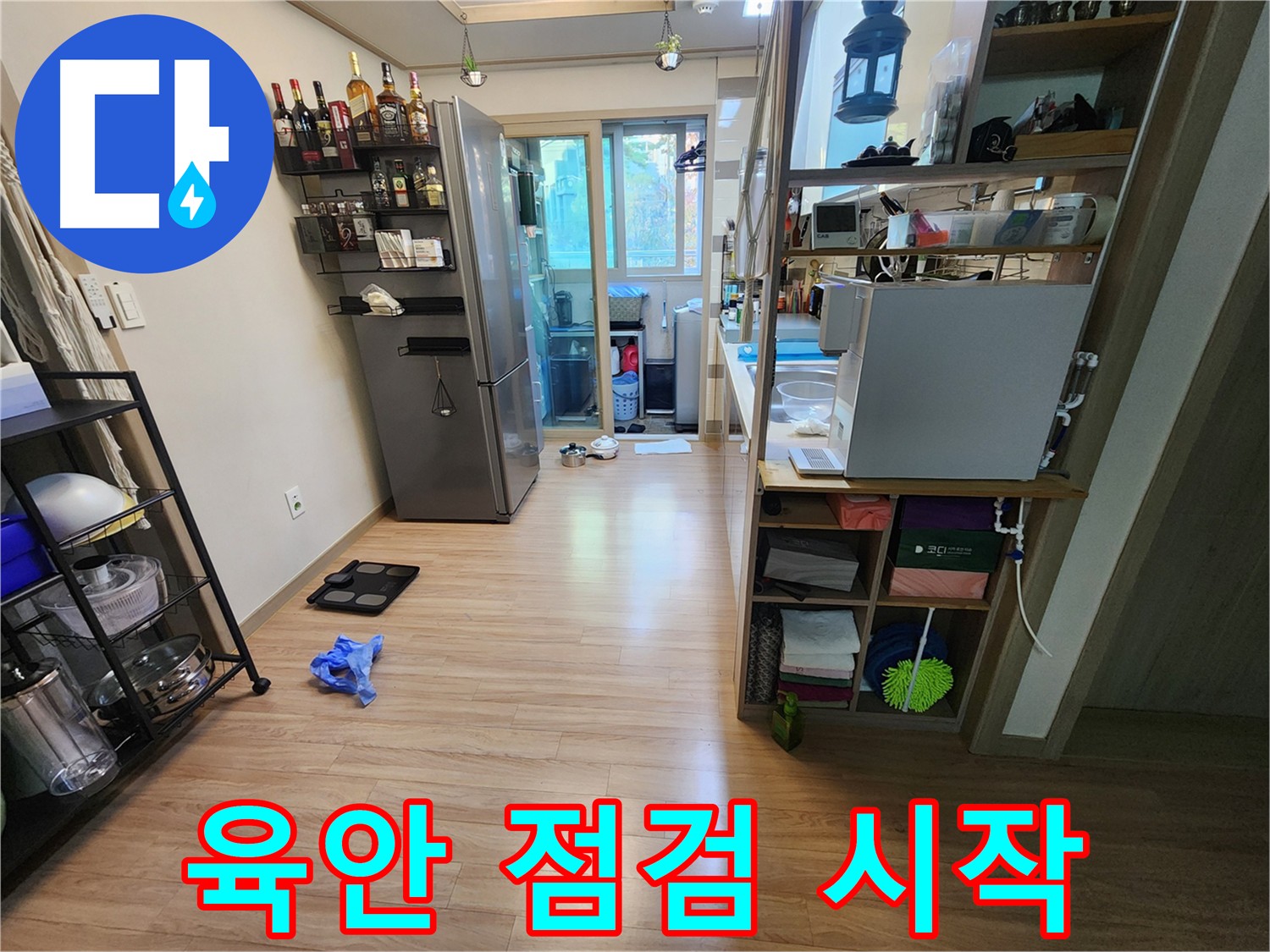 호평동 지산파크빌 누수 육안 점검
