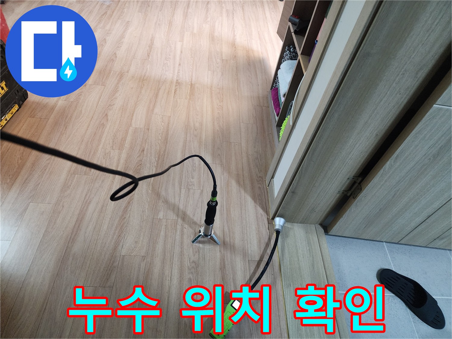 남양주 호평동 누수 원인 - 직수 배관 공압 검사로 누수 확인