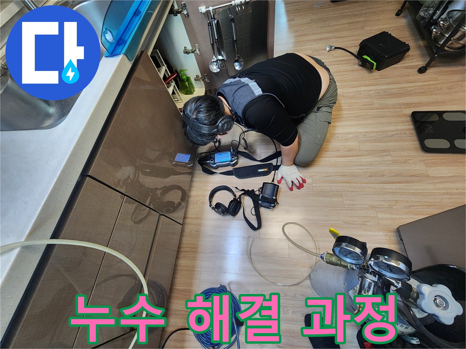 싱크대 누수 최적 솔루션 제공 - 만족스러운 결과 약속